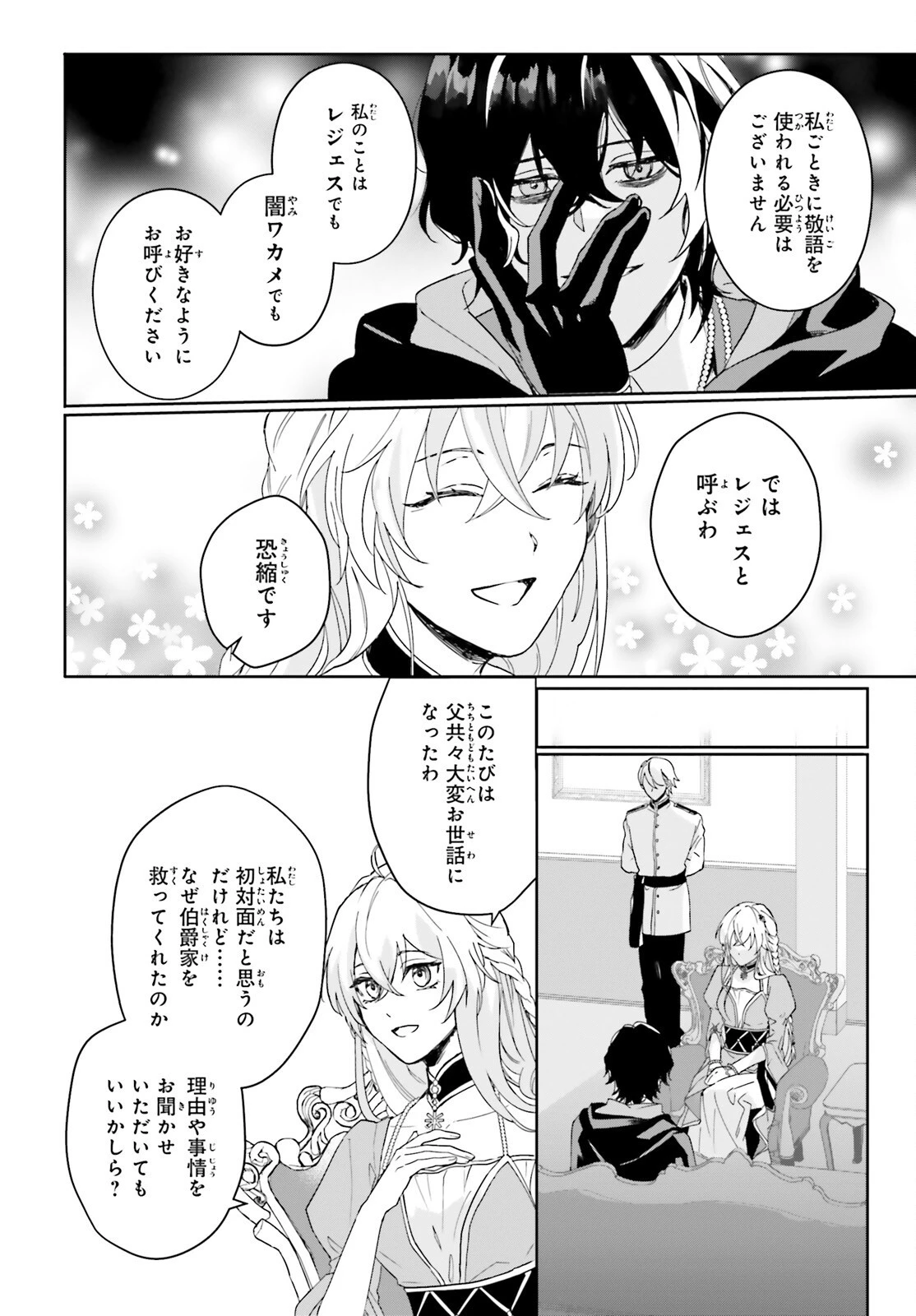 私の婚約者は、根暗で陰気だと言われる闇魔術師です。好き。 第1話 - 27