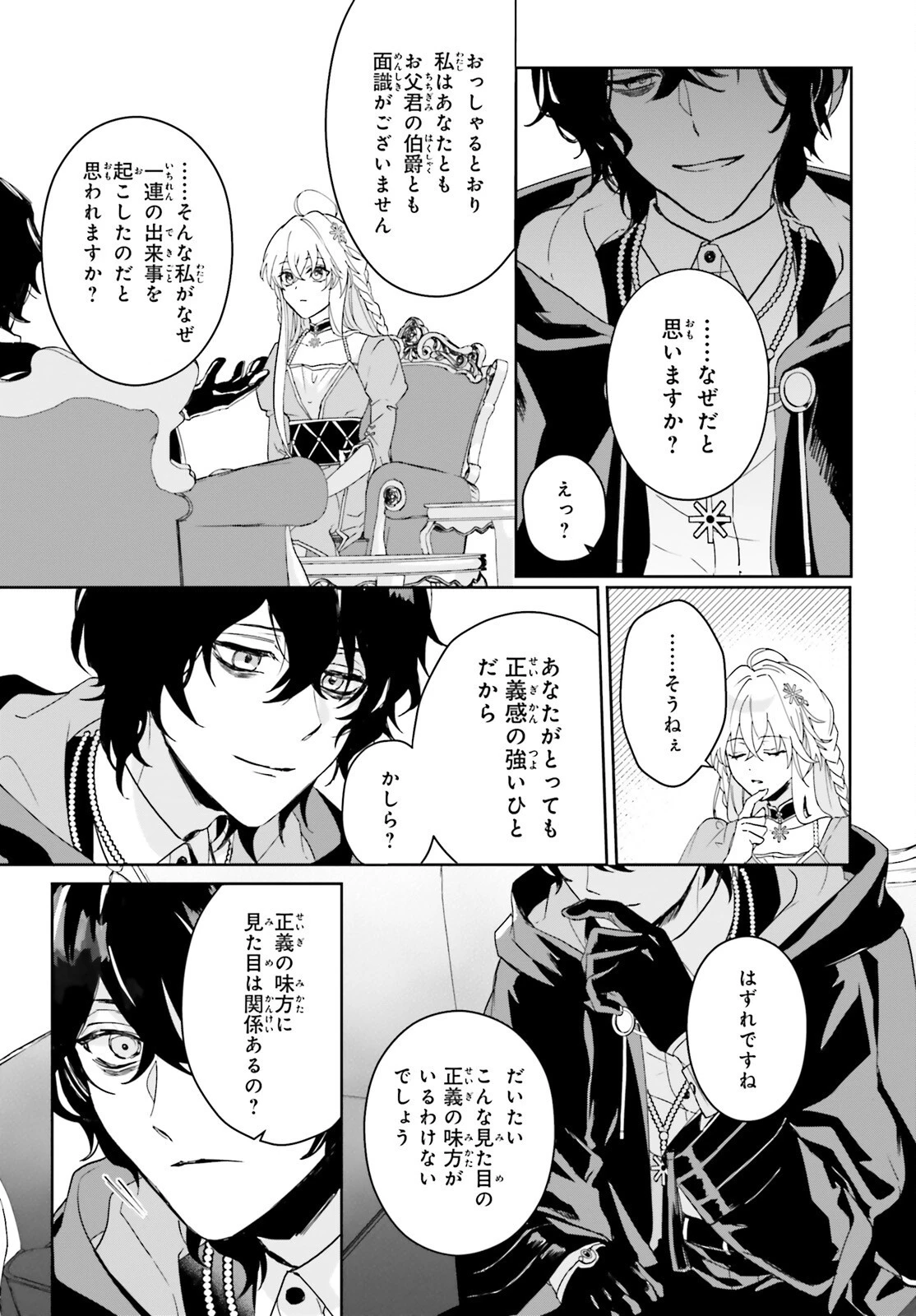 私の婚約者は、根暗で陰気だと言われる闇魔術師です。好き。 第1話 - 28