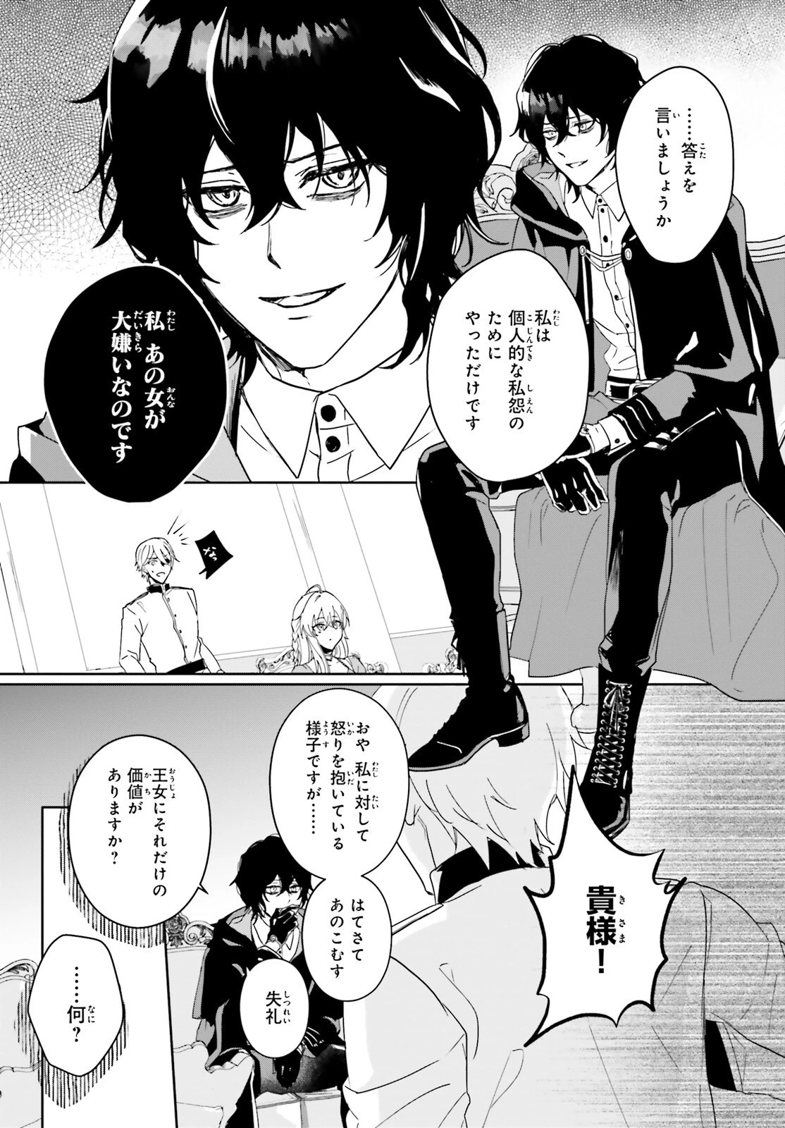 私の婚約者は、根暗で陰気だと言われる闇魔術師です。好き。 第1話 - 30