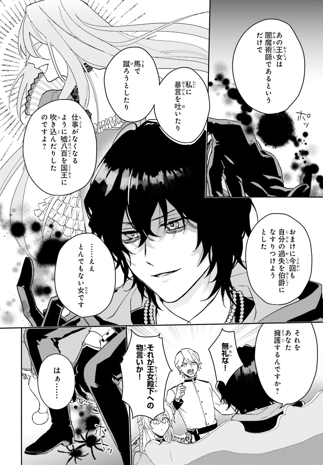 私の婚約者は、根暗で陰気だと言われる闇魔術師です。好き。 第1話 - 31