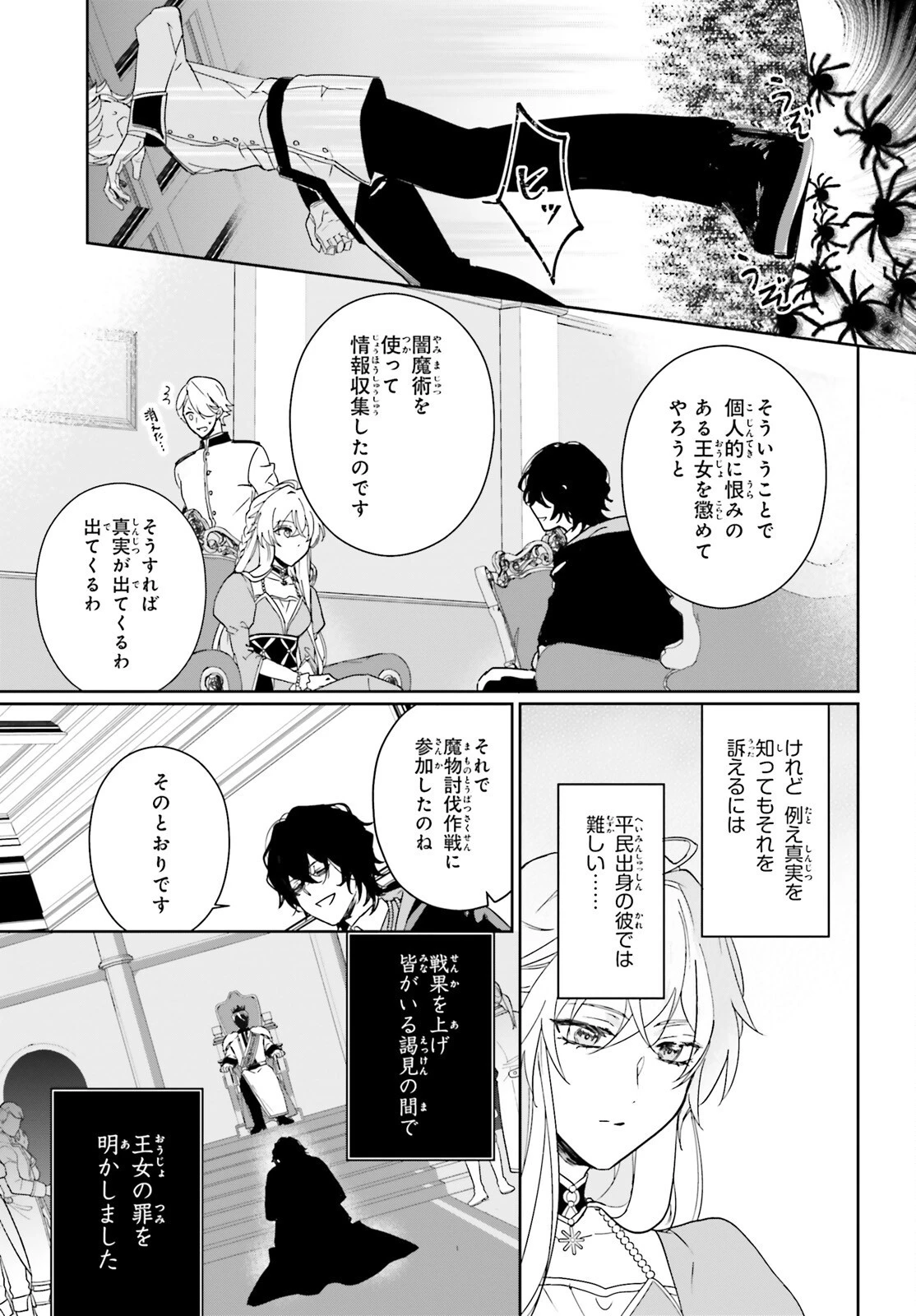 私の婚約者は、根暗で陰気だと言われる闇魔術師です。好き。 第1話 - 32