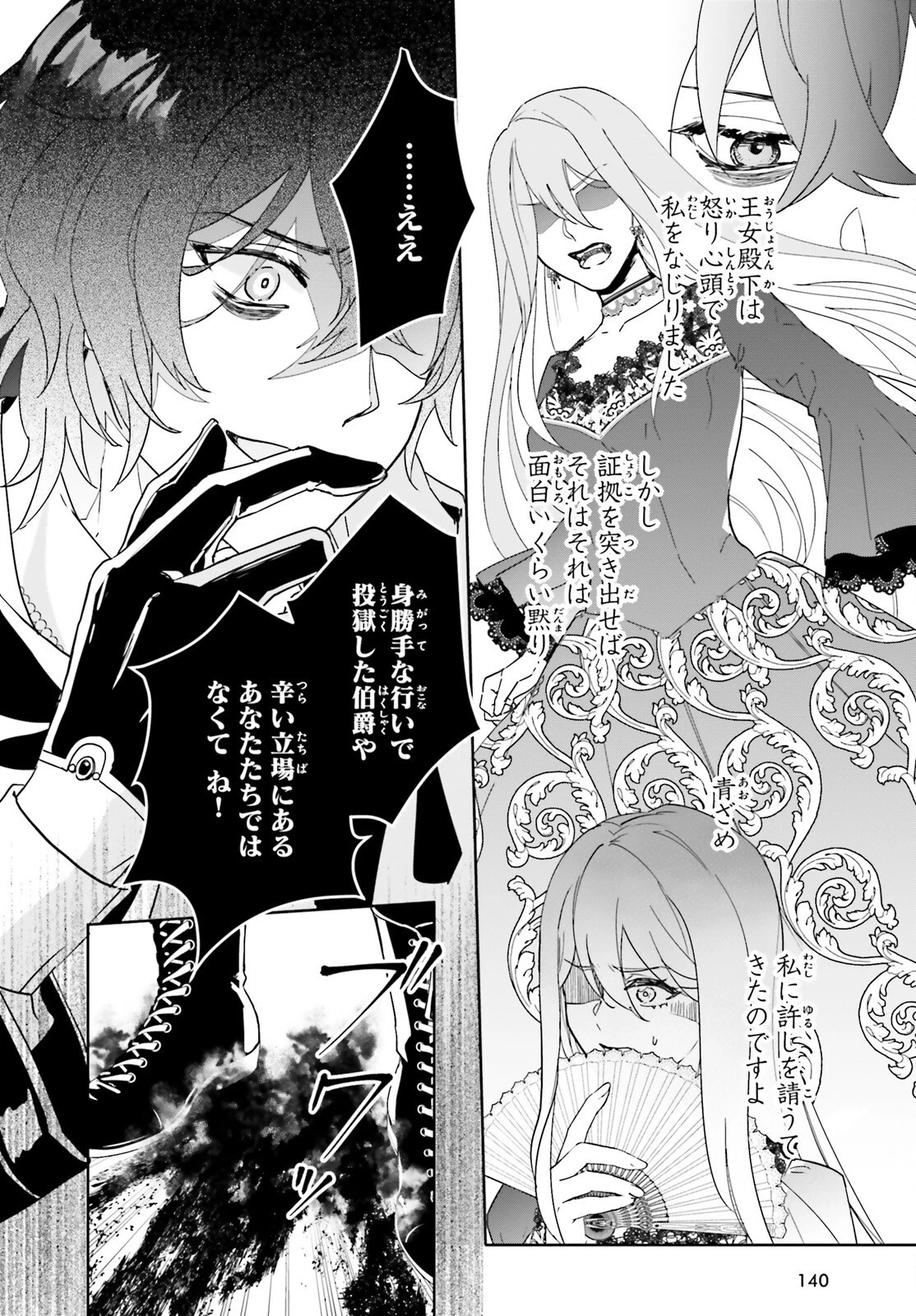 私の婚約者は、根暗で陰気だと言われる闇魔術師です。好き。 第1話 - 33