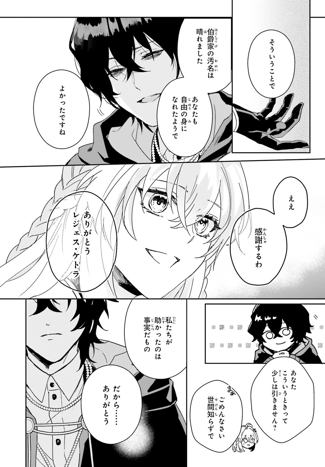 私の婚約者は、根暗で陰気だと言われる闇魔術師です。好き。 第1話 - 35