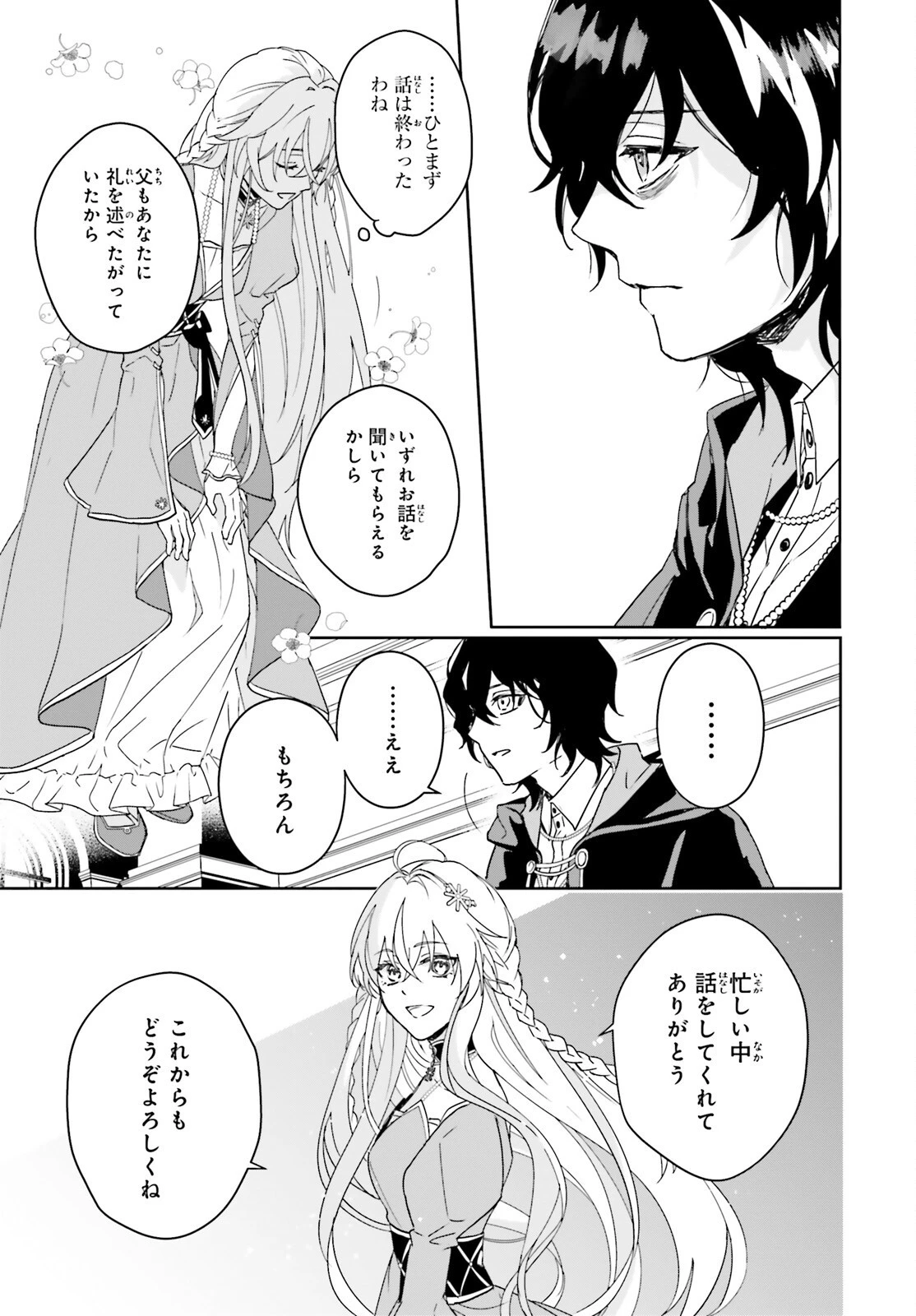 私の婚約者は、根暗で陰気だと言われる闇魔術師です。好き。 第1話 - 36