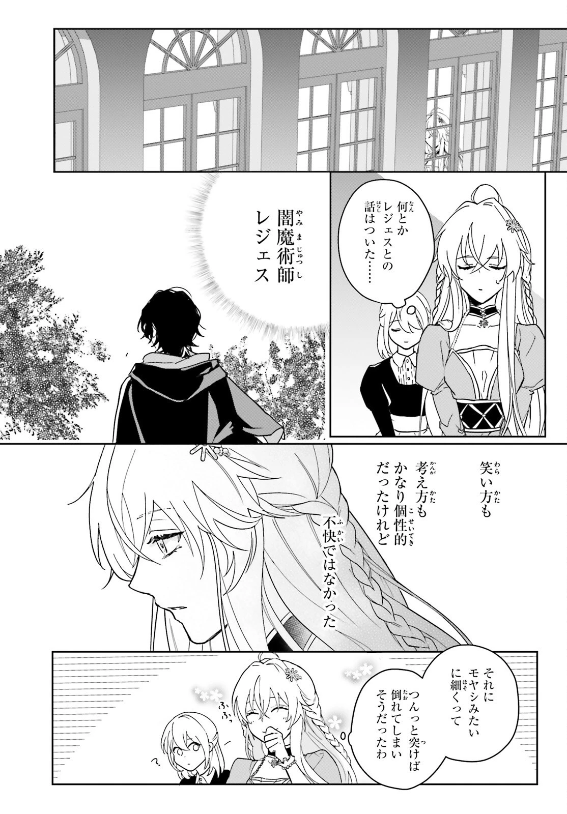 私の婚約者は、根暗で陰気だと言われる闇魔術師です。好き。 第1話 - 37