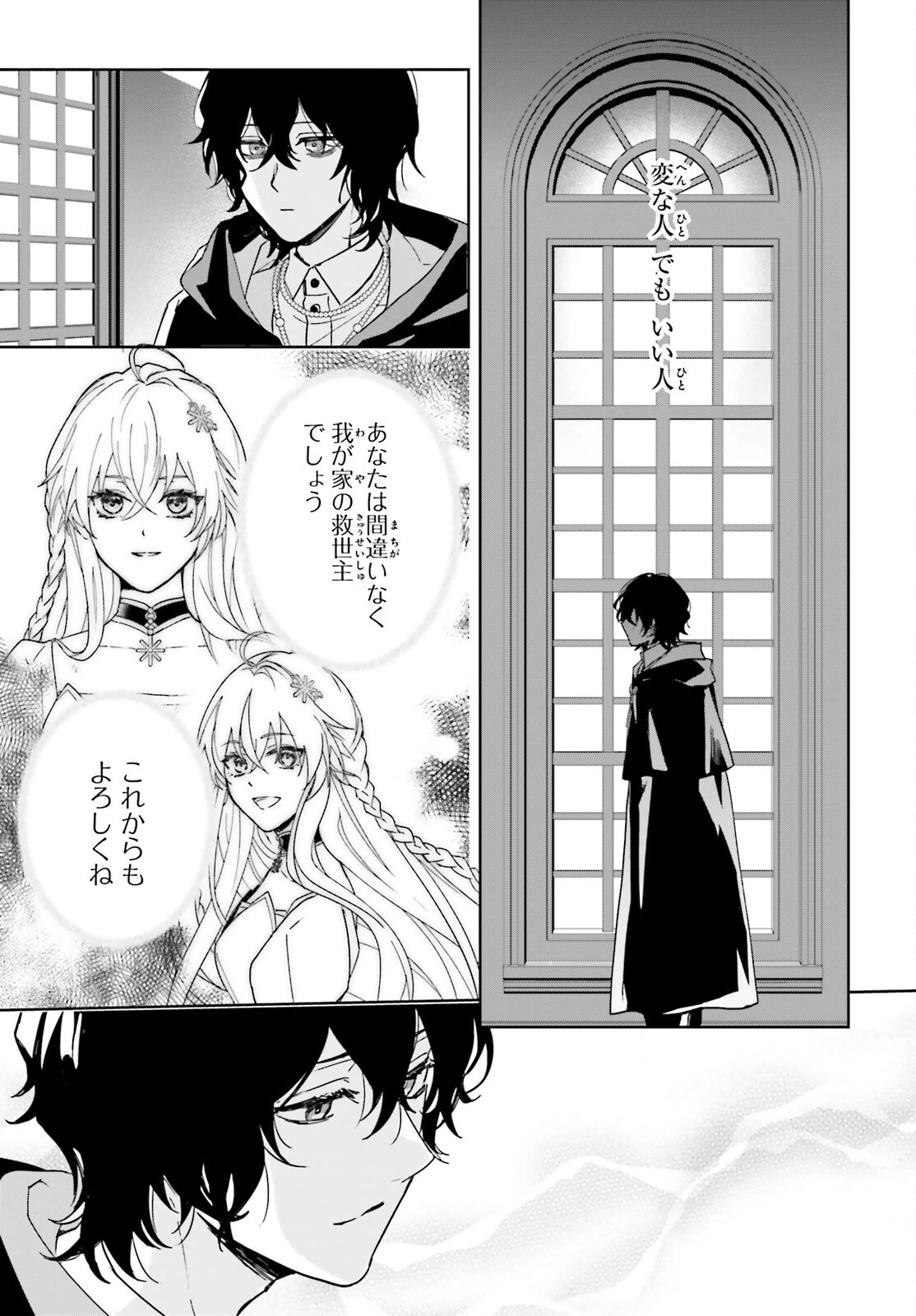 私の婚約者は、根暗で陰気だと言われる闇魔術師です。好き。 第1話 - 38