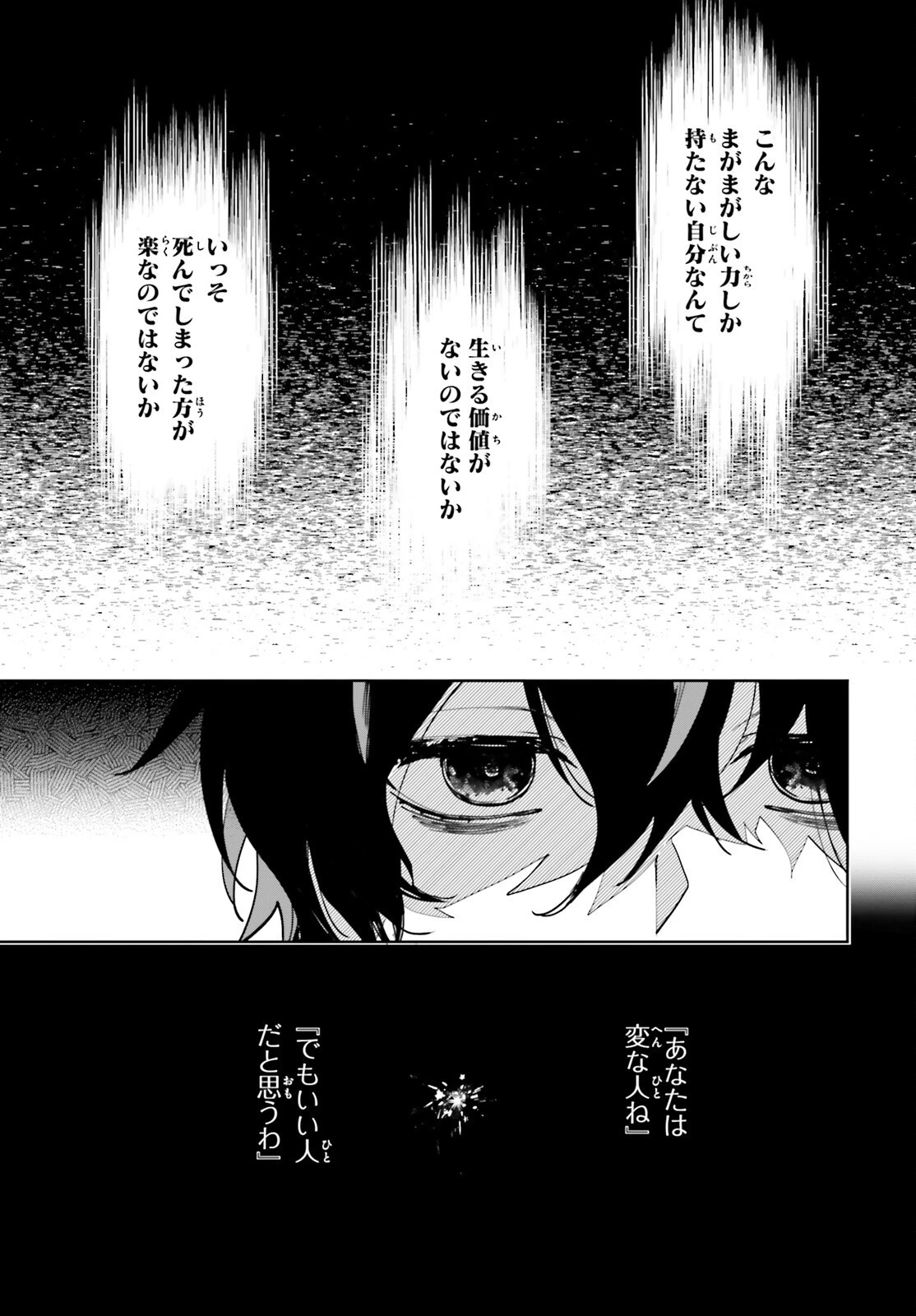 私の婚約者は、根暗で陰気だと言われる闇魔術師です。好き。 第2話 - 3