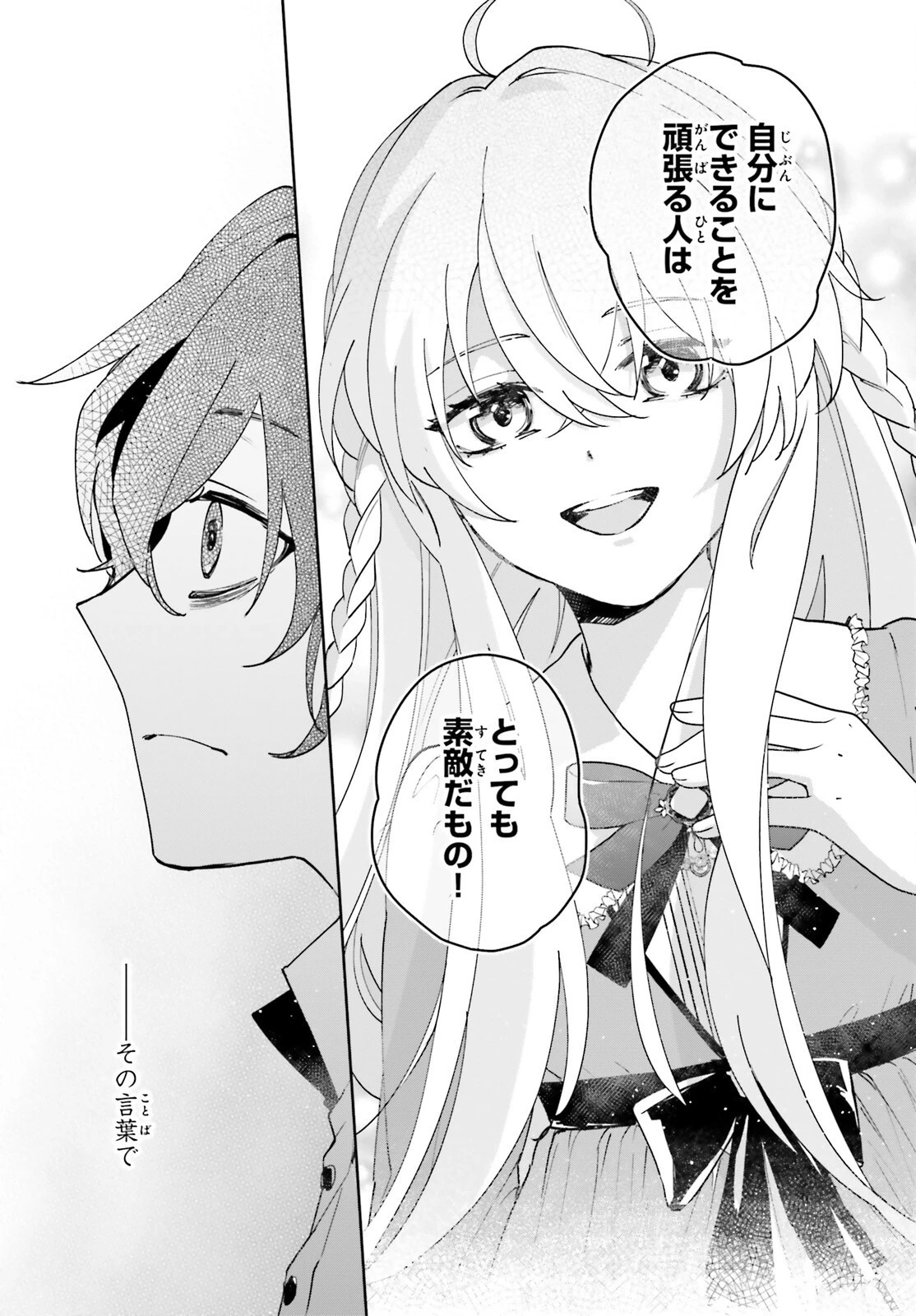 私の婚約者は、根暗で陰気だと言われる闇魔術師です。好き。 第2話 - 4