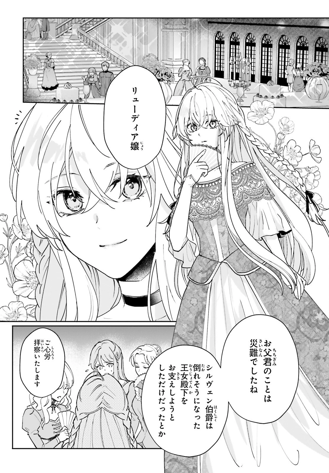 私の婚約者は、根暗で陰気だと言われる闇魔術師です。好き。 第2話 - 6