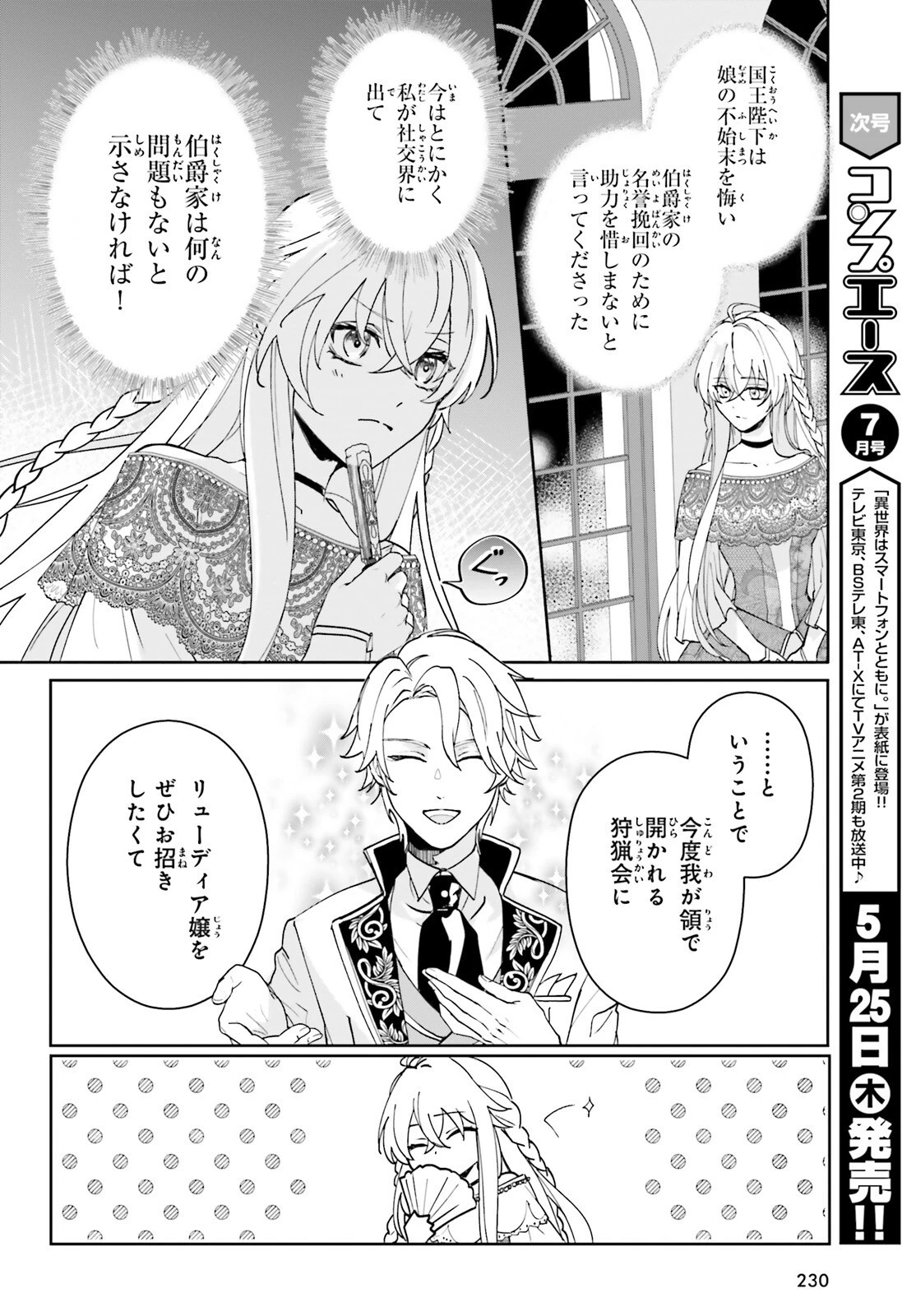 私の婚約者は、根暗で陰気だと言われる闇魔術師です。好き。 第2話 - 8