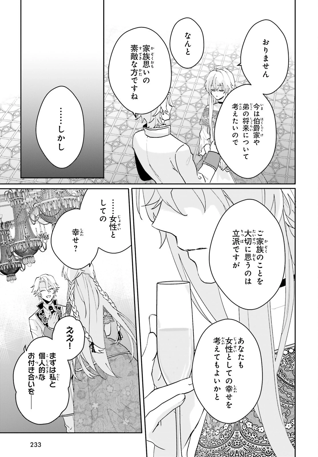 私の婚約者は、根暗で陰気だと言われる闇魔術師です。好き。 第2話 - 11