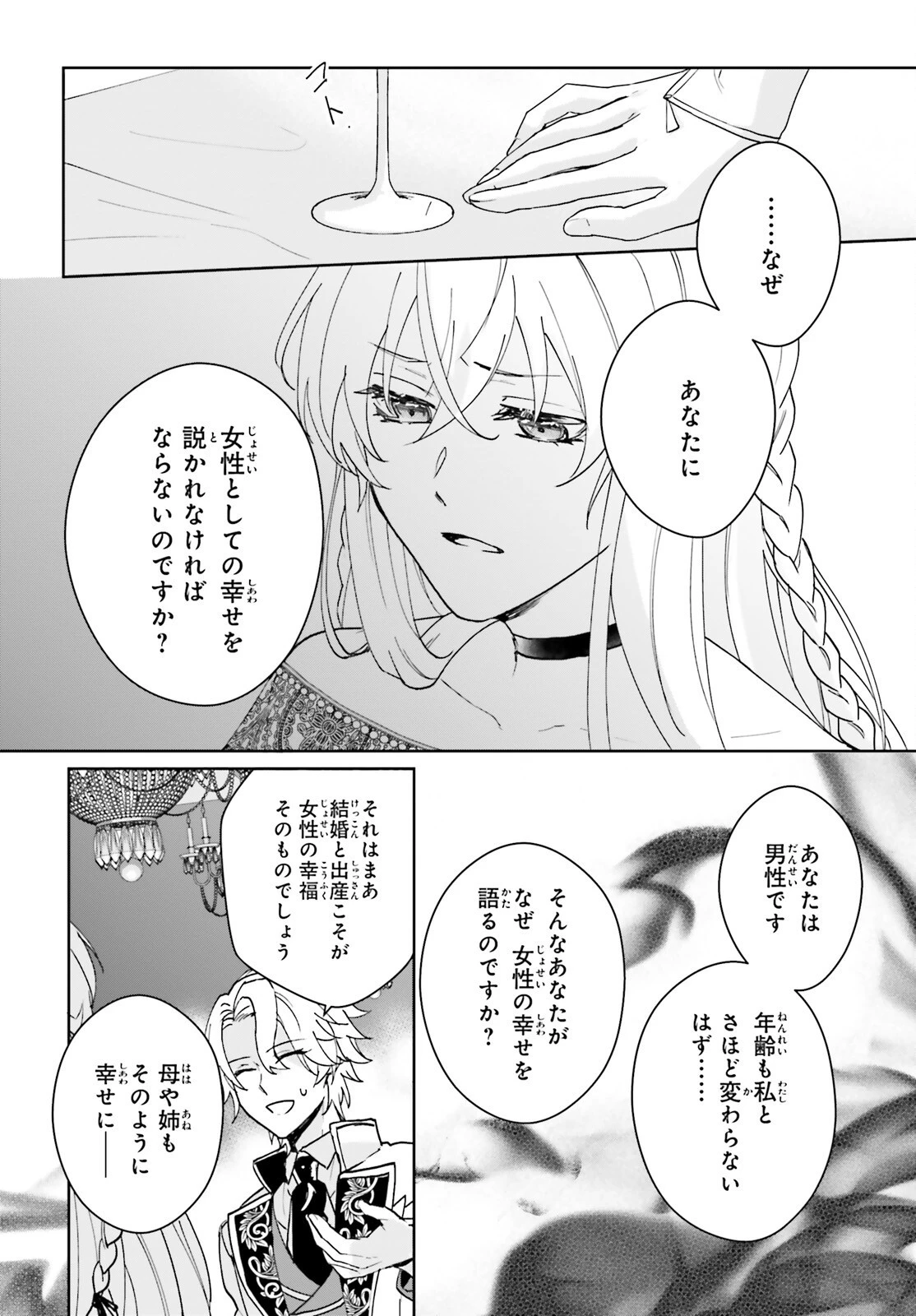 私の婚約者は、根暗で陰気だと言われる闇魔術師です。好き。 第2話 - 12