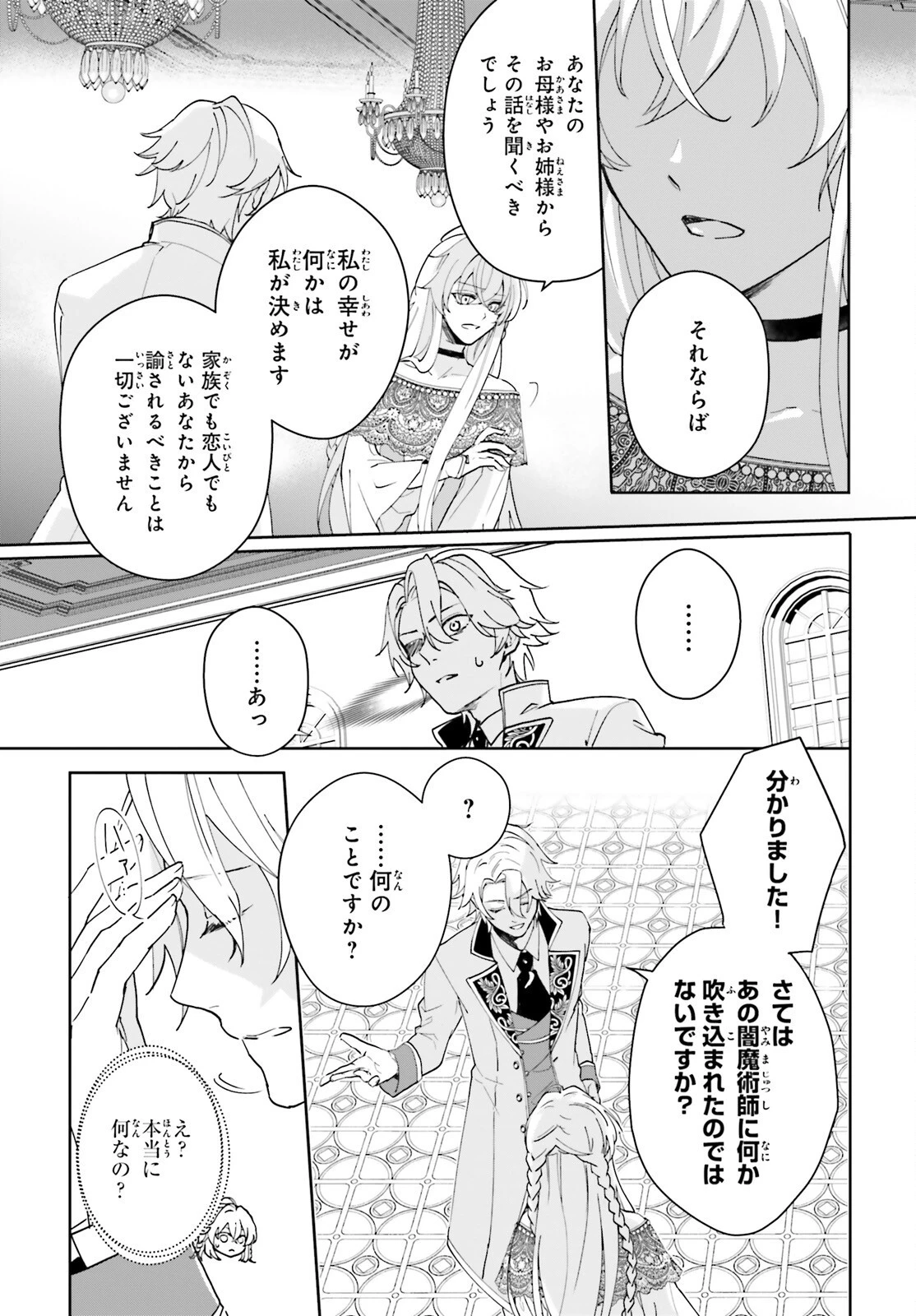 私の婚約者は、根暗で陰気だと言われる闇魔術師です。好き。 第2話 - 13