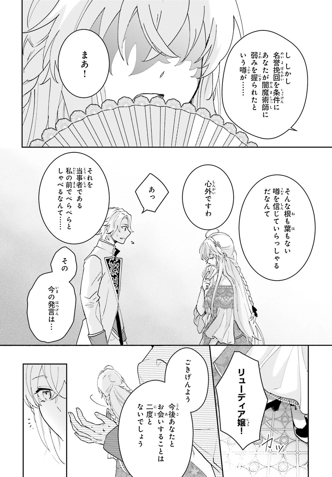 私の婚約者は、根暗で陰気だと言われる闇魔術師です。好き。 第2話 - 16