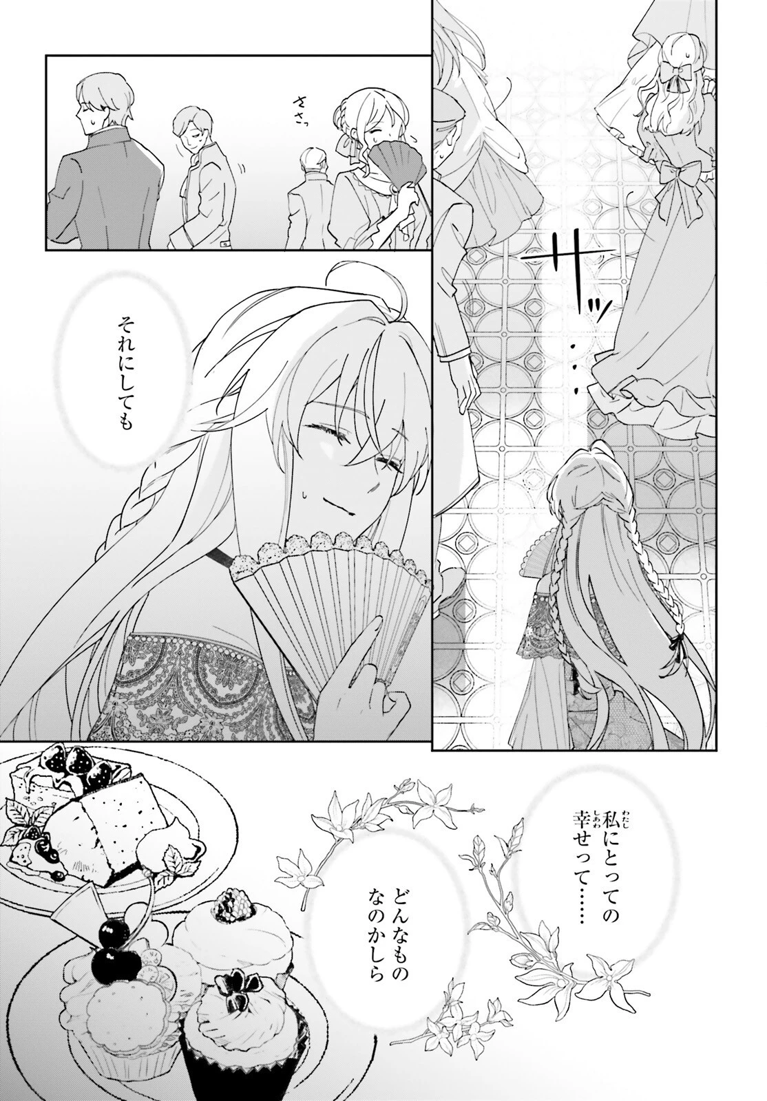 私の婚約者は、根暗で陰気だと言われる闇魔術師です。好き。 第2話 - 17