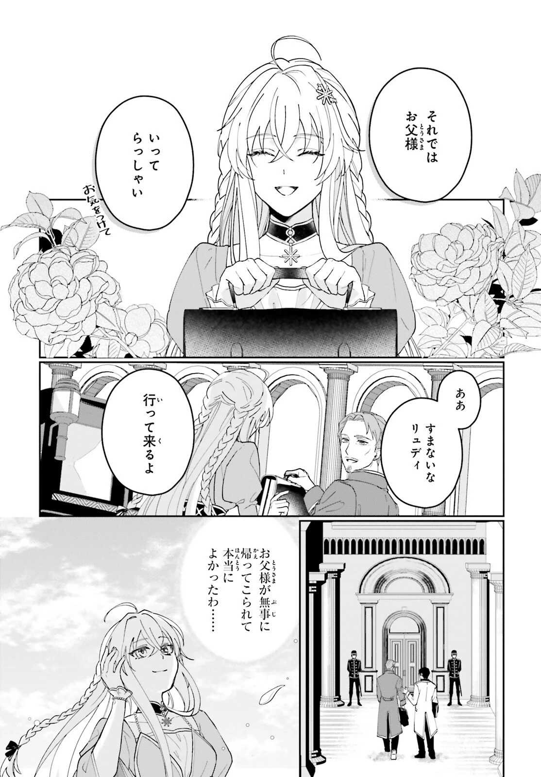 私の婚約者は、根暗で陰気だと言われる闇魔術師です。好き。 第2話 - 18