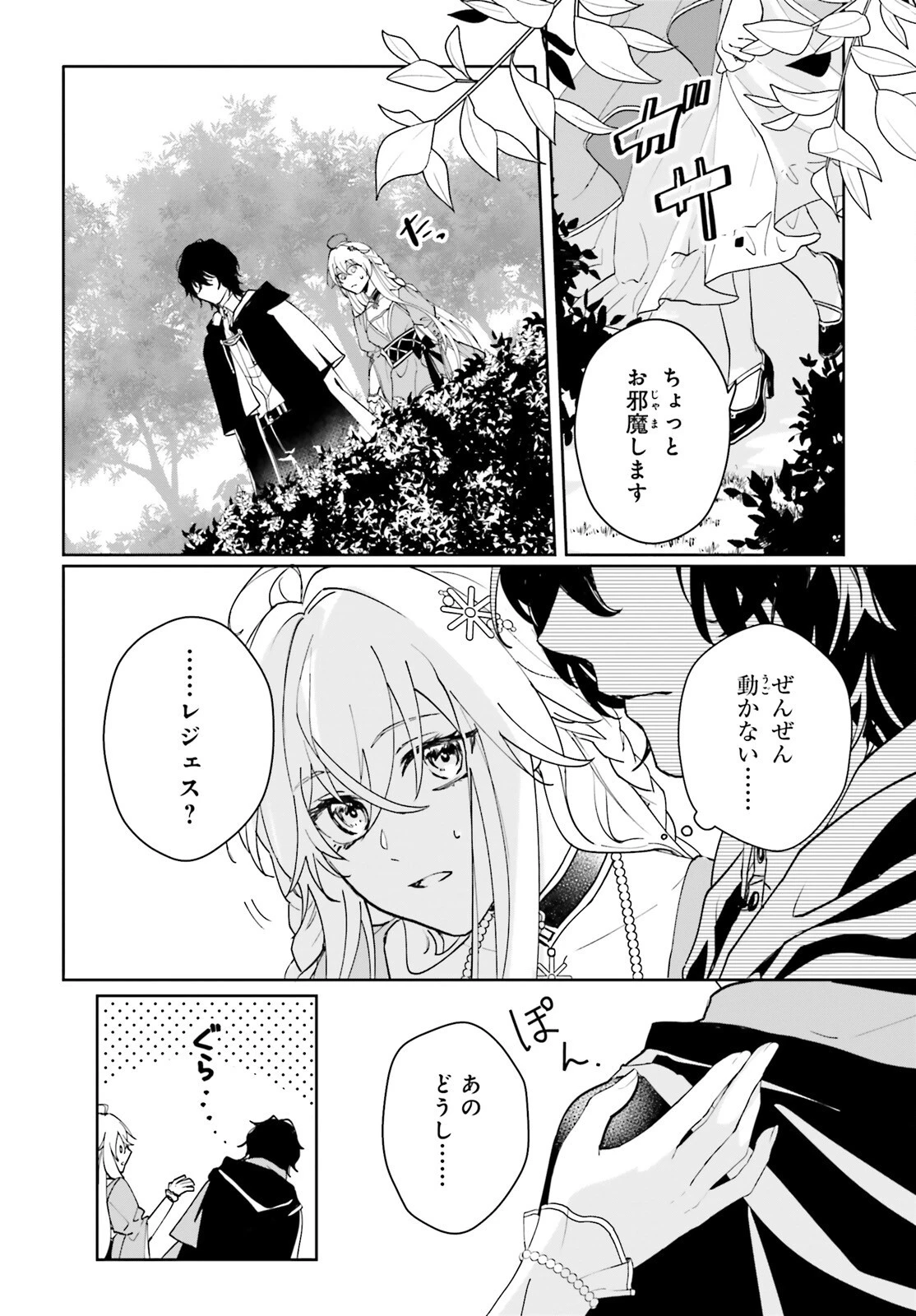 私の婚約者は、根暗で陰気だと言われる闇魔術師です。好き。 第2話 - 24