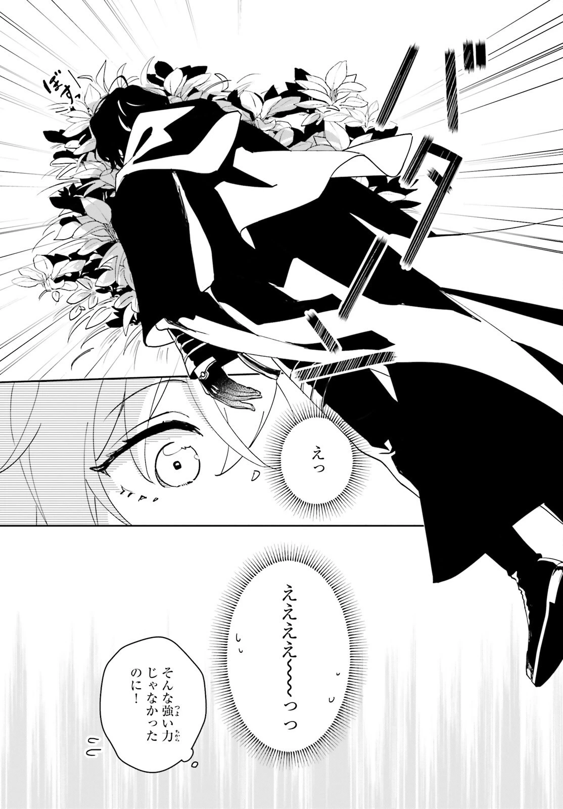 私の婚約者は、根暗で陰気だと言われる闇魔術師です。好き。 第2話 - 25