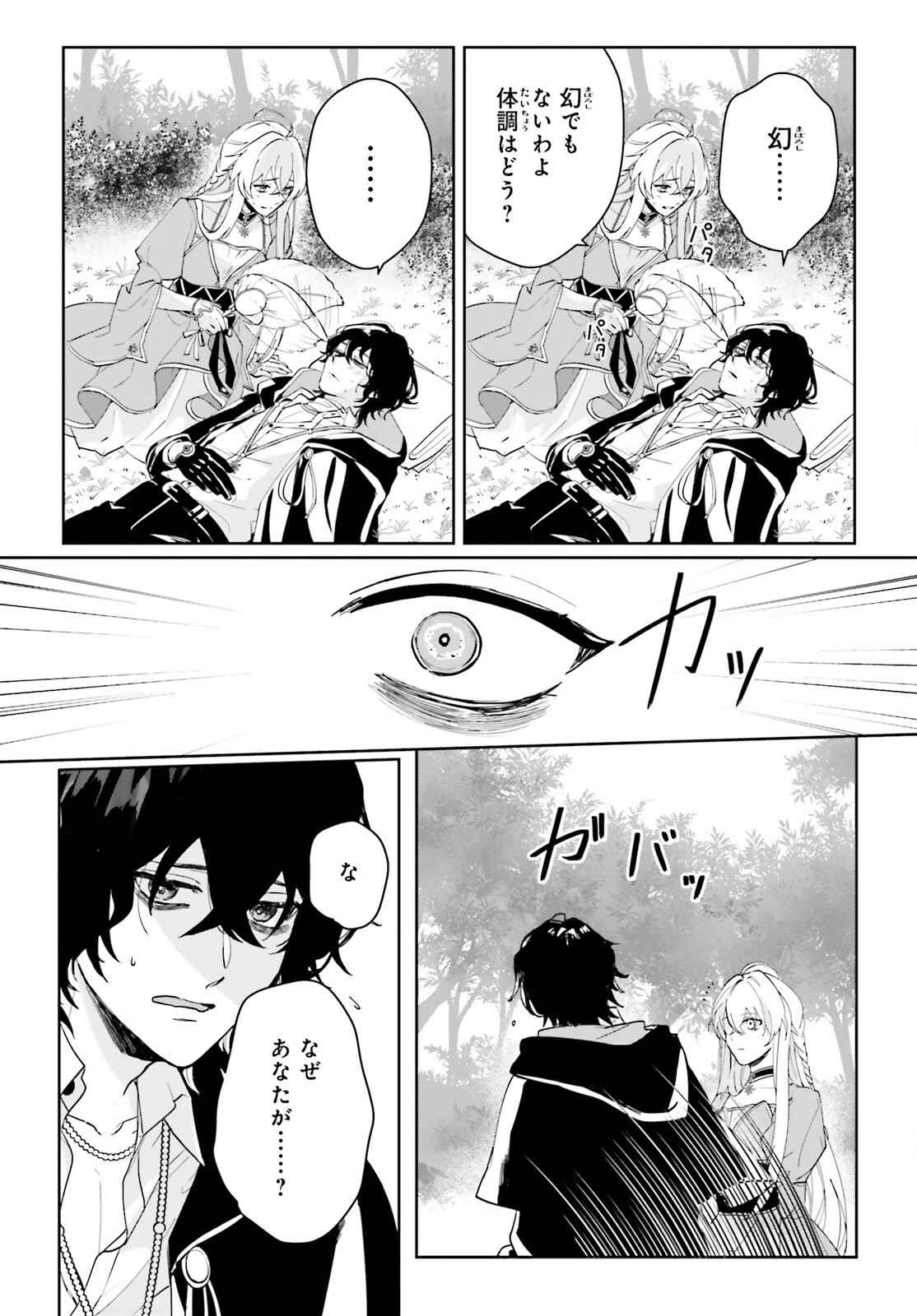 私の婚約者は、根暗で陰気だと言われる闇魔術師です。好き。 第2話 - 27