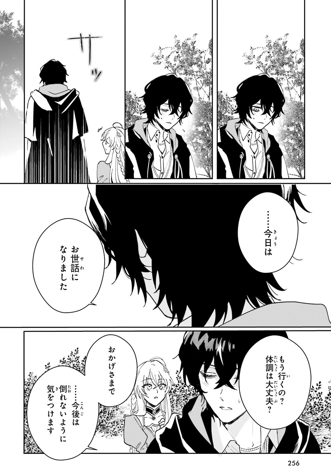 私の婚約者は、根暗で陰気だと言われる闇魔術師です。好き。 第2話 - 34