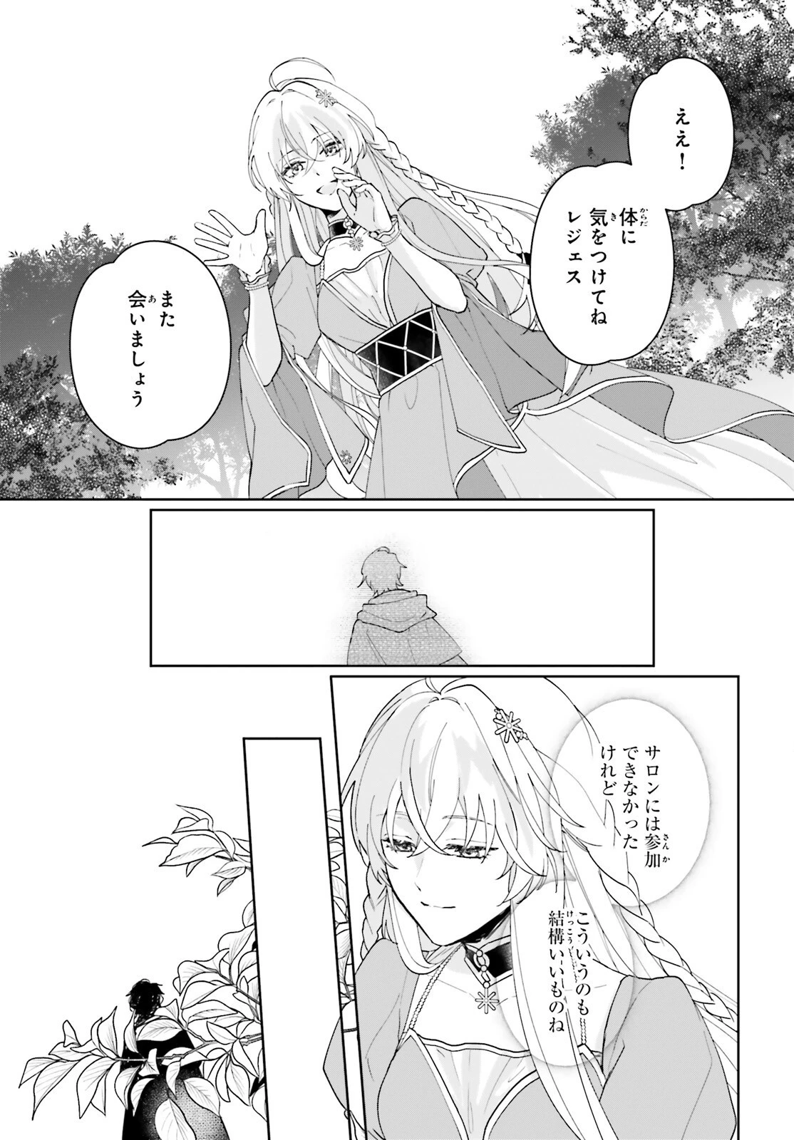 私の婚約者は、根暗で陰気だと言われる闇魔術師です。好き。 第2話 - 35