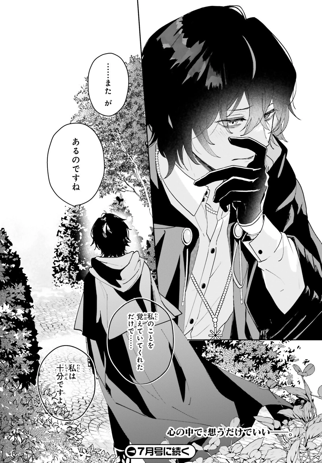 私の婚約者は、根暗で陰気だと言われる闇魔術師です。好き。 第2話 - 36