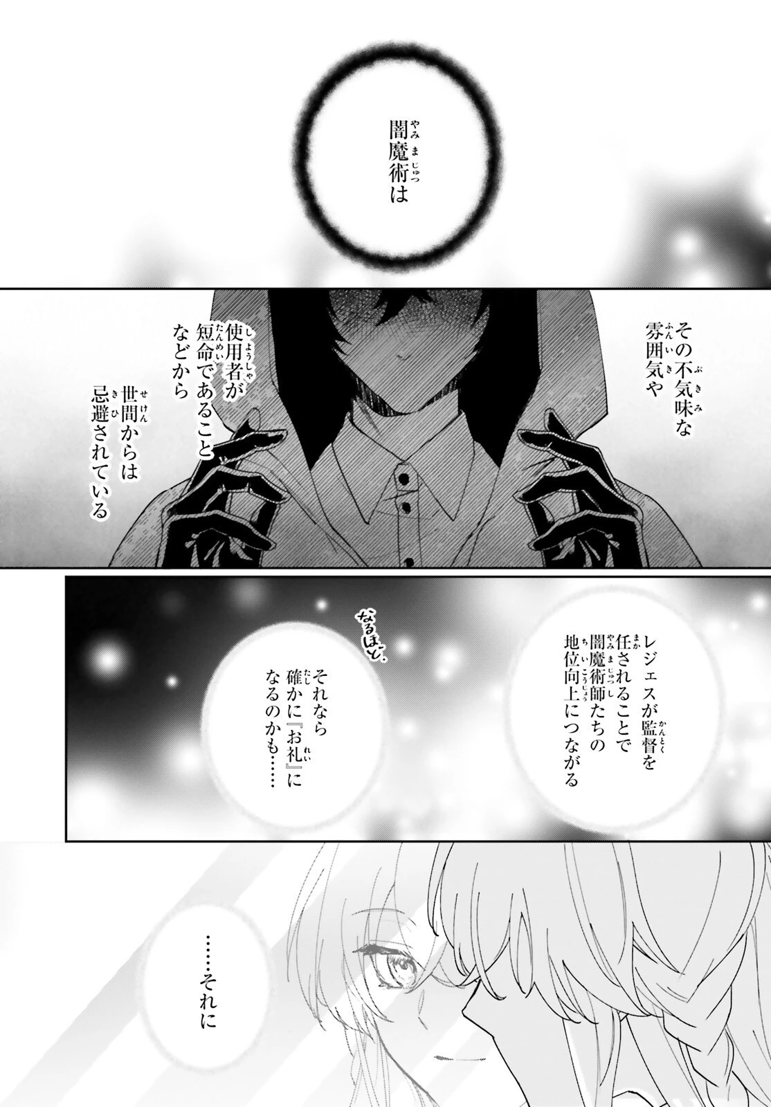私の婚約者は、根暗で陰気だと言われる闇魔術師です。好き。 第3話 - 6