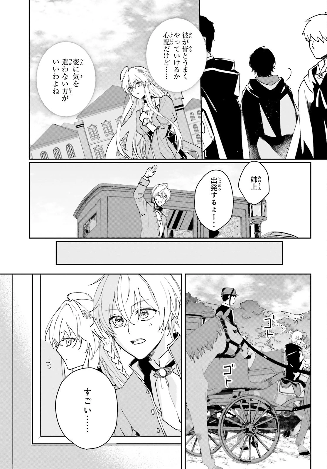 私の婚約者は、根暗で陰気だと言われる闇魔術師です。好き。 第3話 - 8