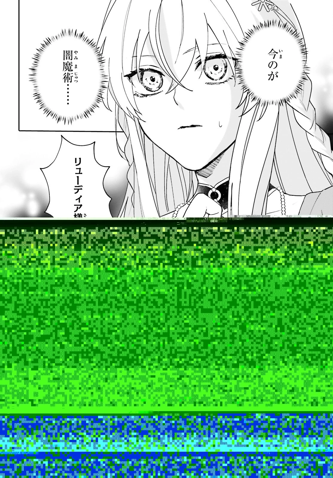 私の婚約者は、根暗で陰気だと言われる闇魔術師です。好き。 第3話 - 9