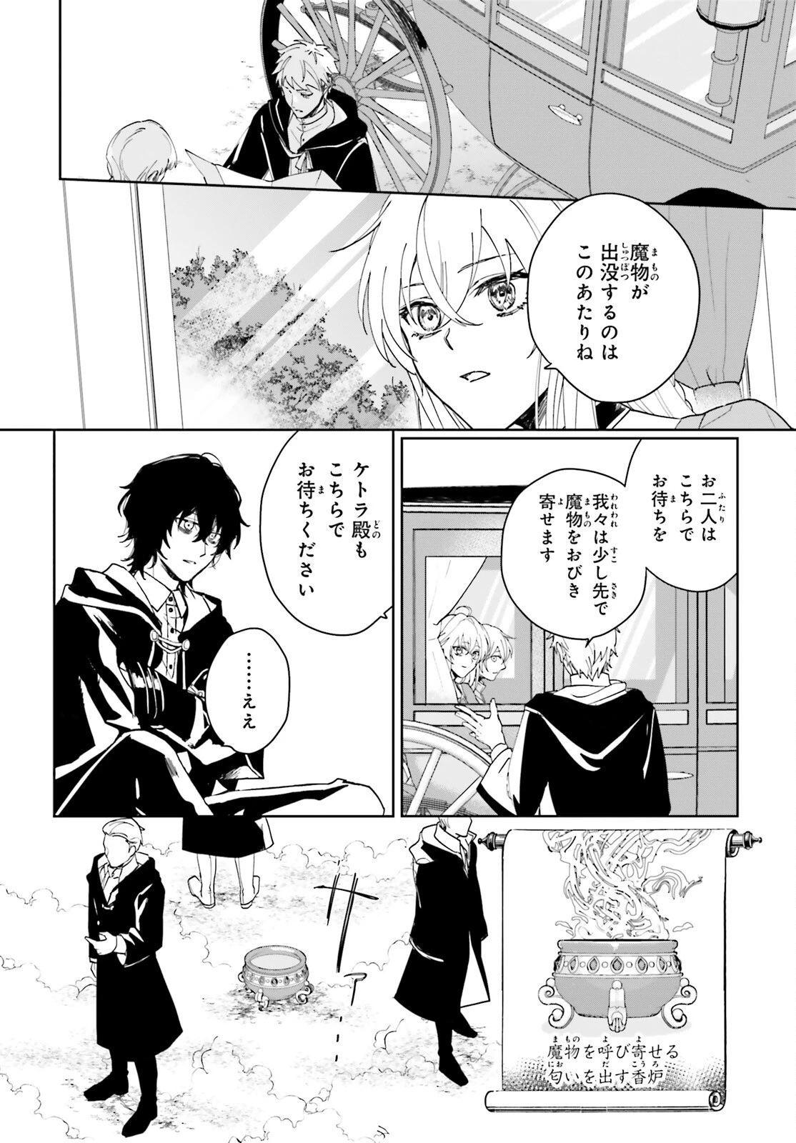 私の婚約者は、根暗で陰気だと言われる闇魔術師です。好き。 第3話 - 10