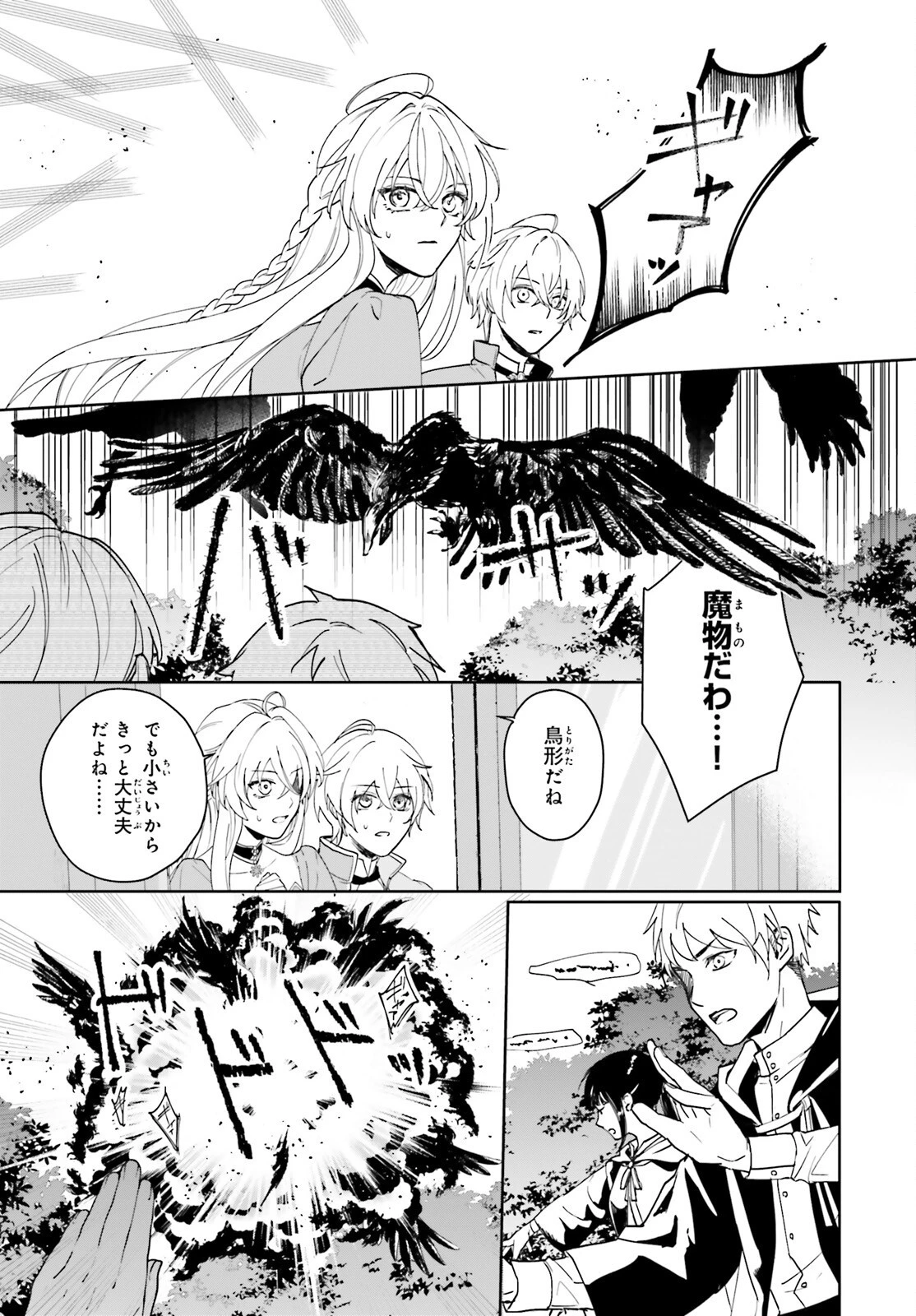 私の婚約者は、根暗で陰気だと言われる闇魔術師です。好き。 第3話 - 11