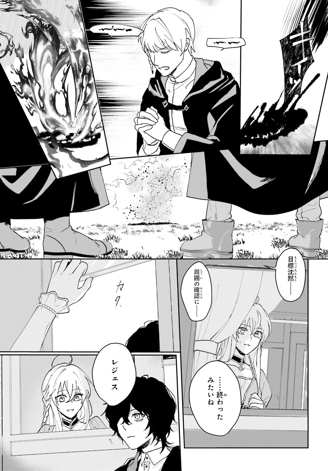 私の婚約者は、根暗で陰気だと言われる闇魔術師です。好き。 第3話 - 12