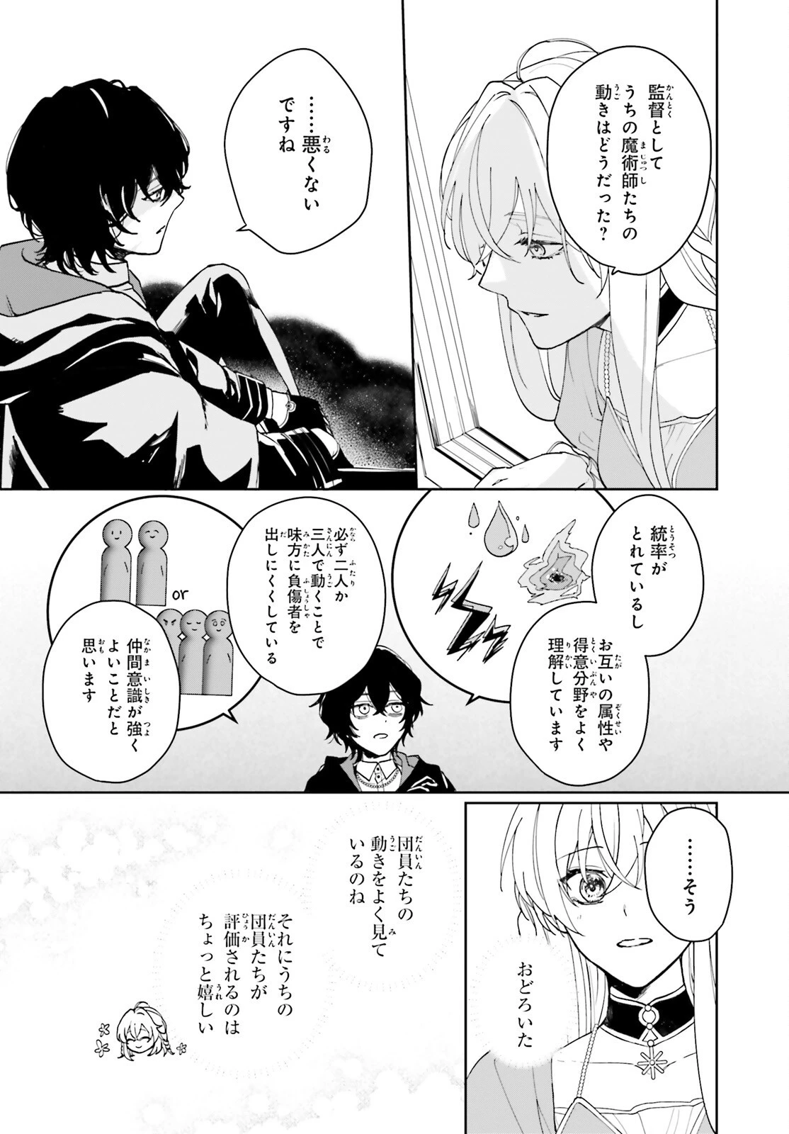私の婚約者は、根暗で陰気だと言われる闇魔術師です。好き。 第3話 - 13