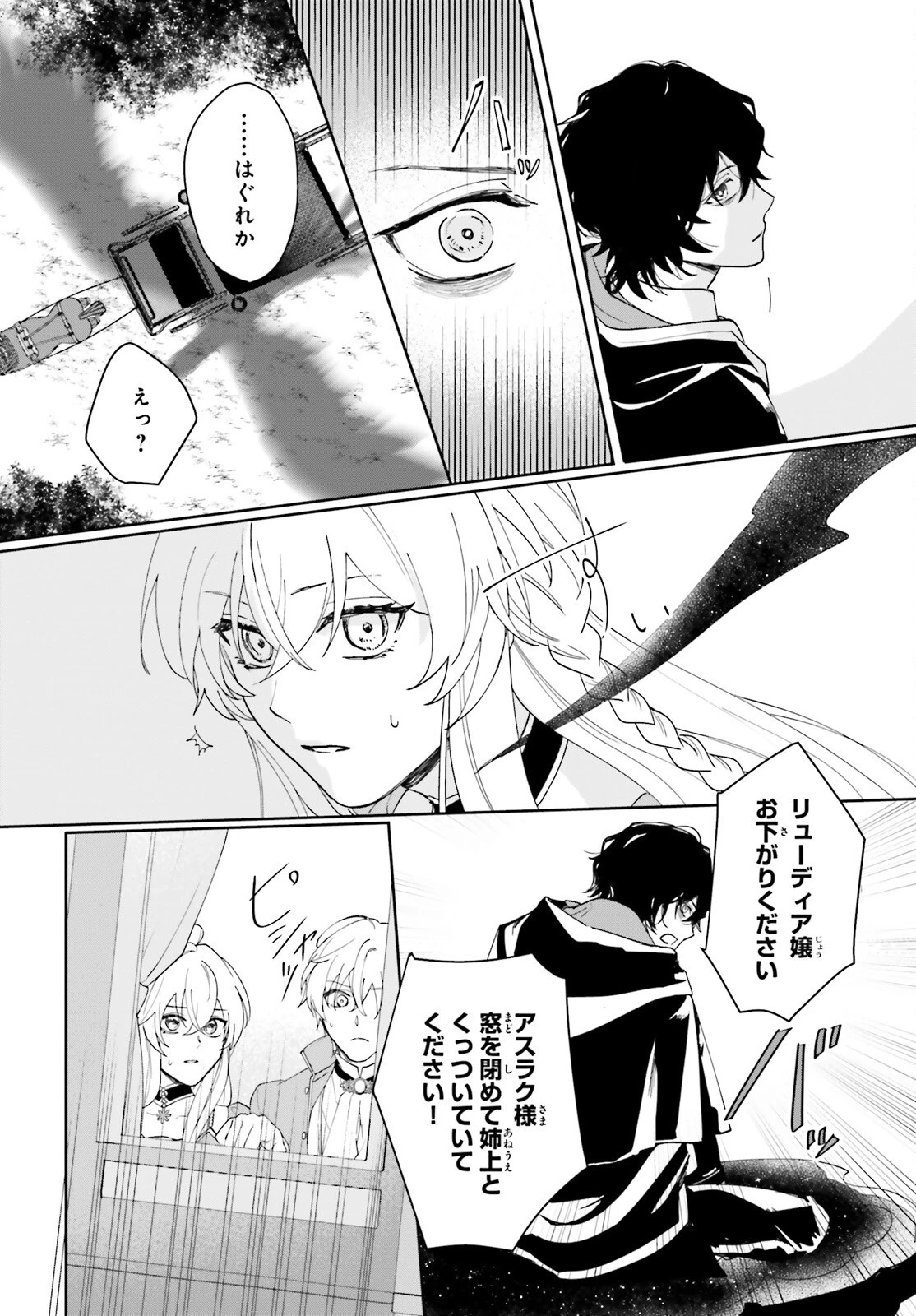 私の婚約者は、根暗で陰気だと言われる闇魔術師です。好き。 第3話 - 14