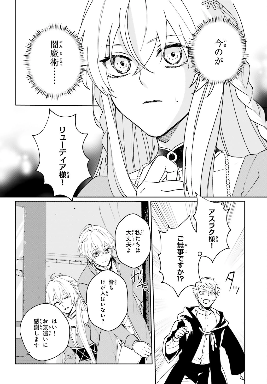 私の婚約者は、根暗で陰気だと言われる闇魔術師です。好き。 第3話 - 17