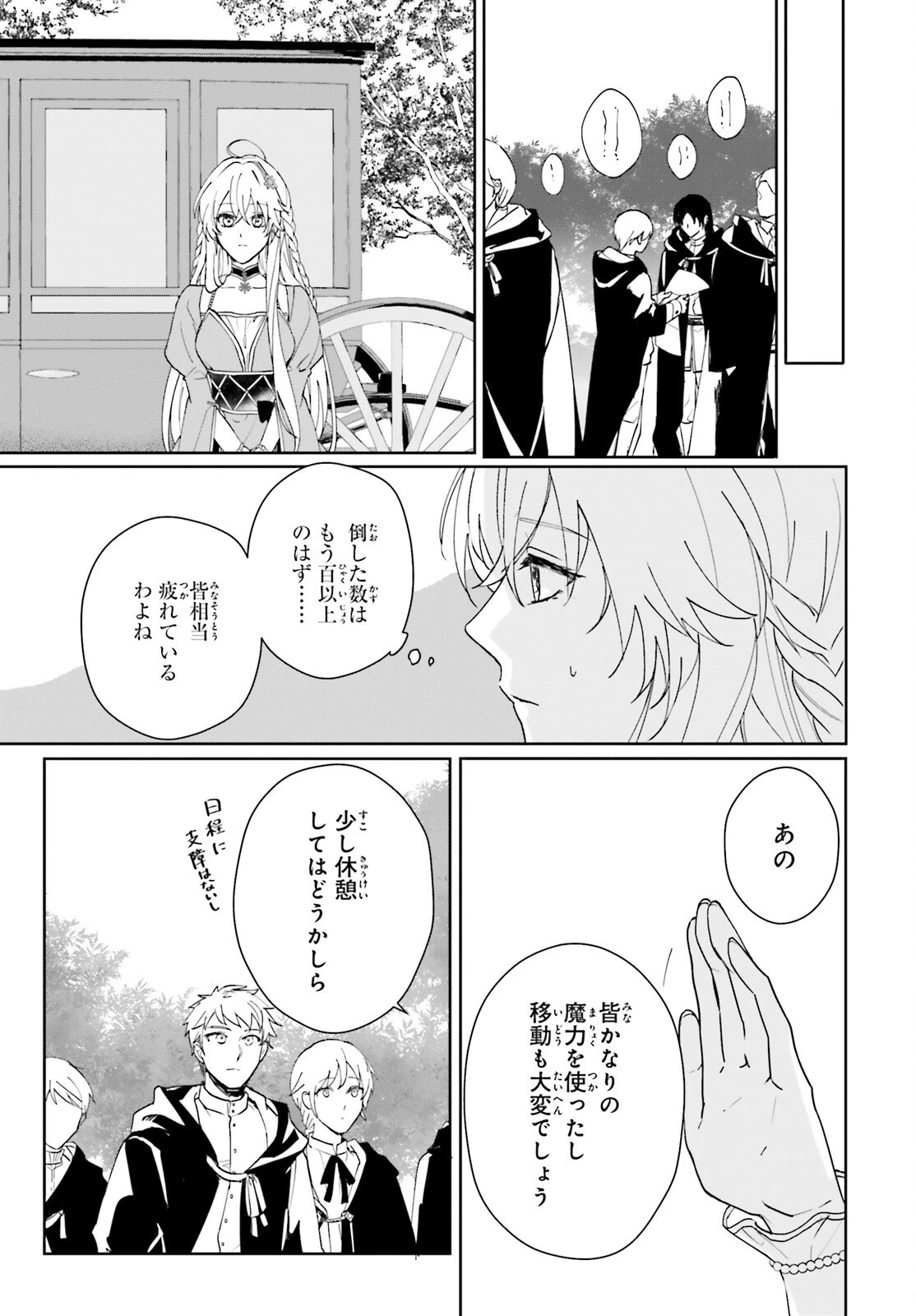 私の婚約者は、根暗で陰気だと言われる闇魔術師です。好き。 第3話 - 19