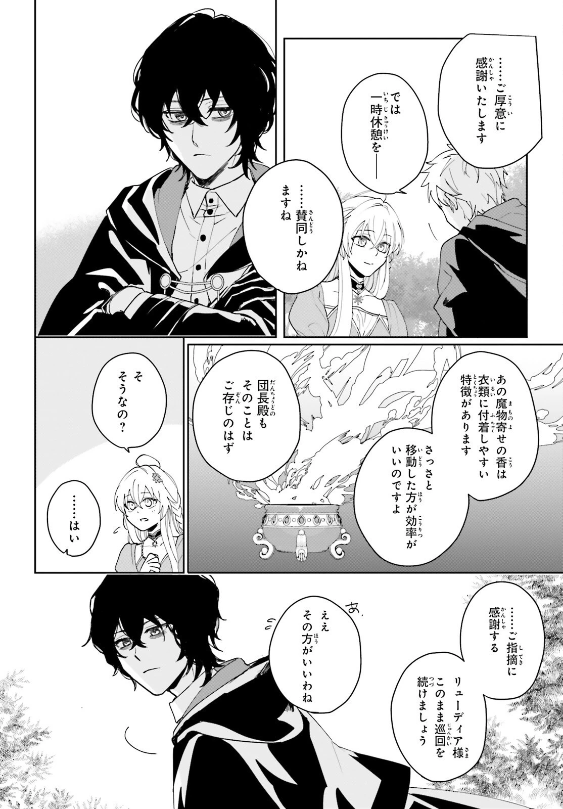 私の婚約者は、根暗で陰気だと言われる闇魔術師です。好き。 第3話 - 20