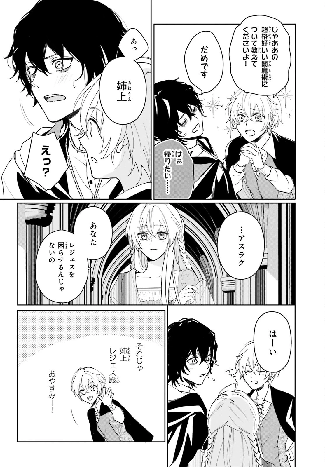 私の婚約者は、根暗で陰気だと言われる闇魔術師です。好き。 第3話 - 23