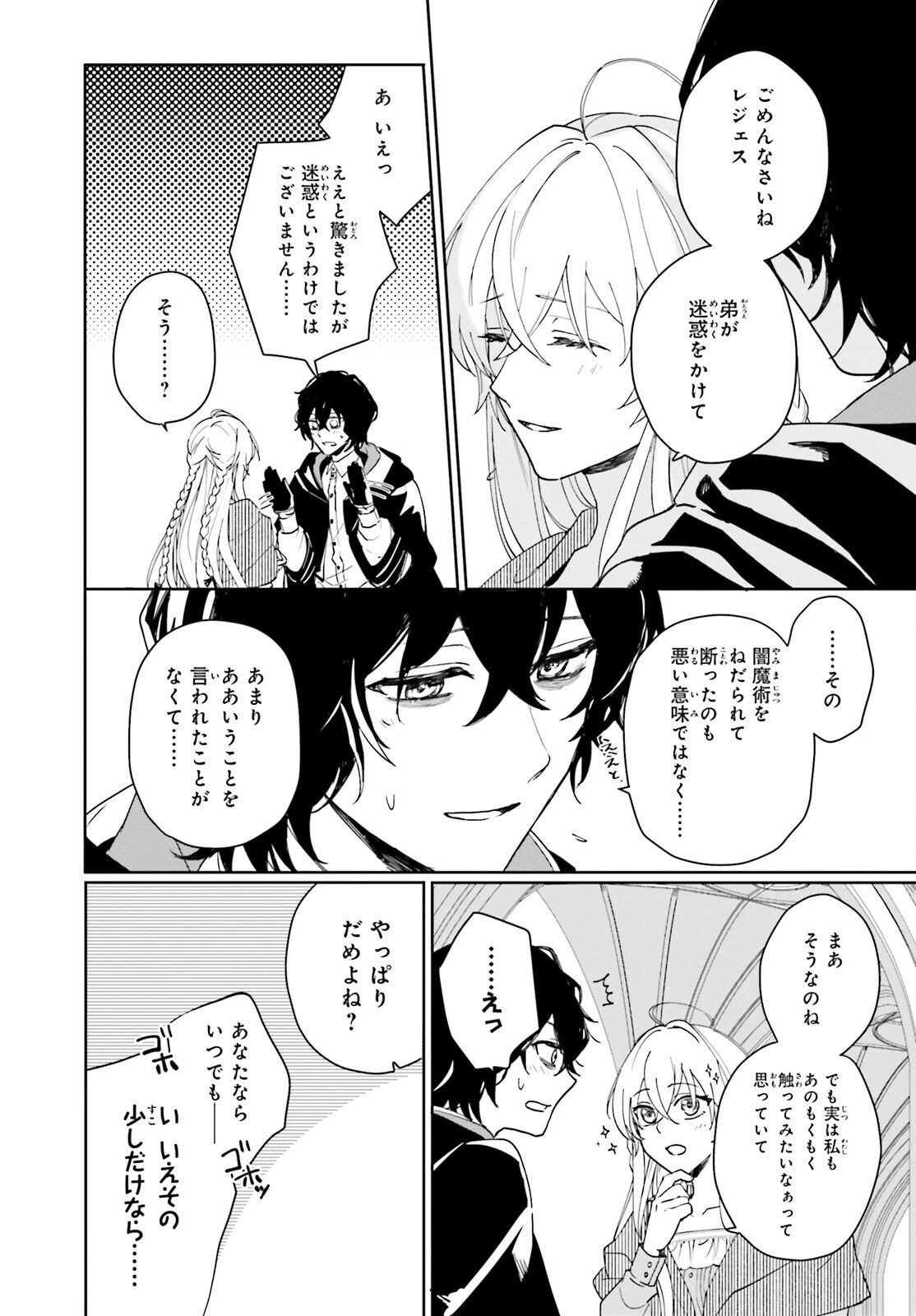 私の婚約者は、根暗で陰気だと言われる闇魔術師です。好き。 第3話 - 24