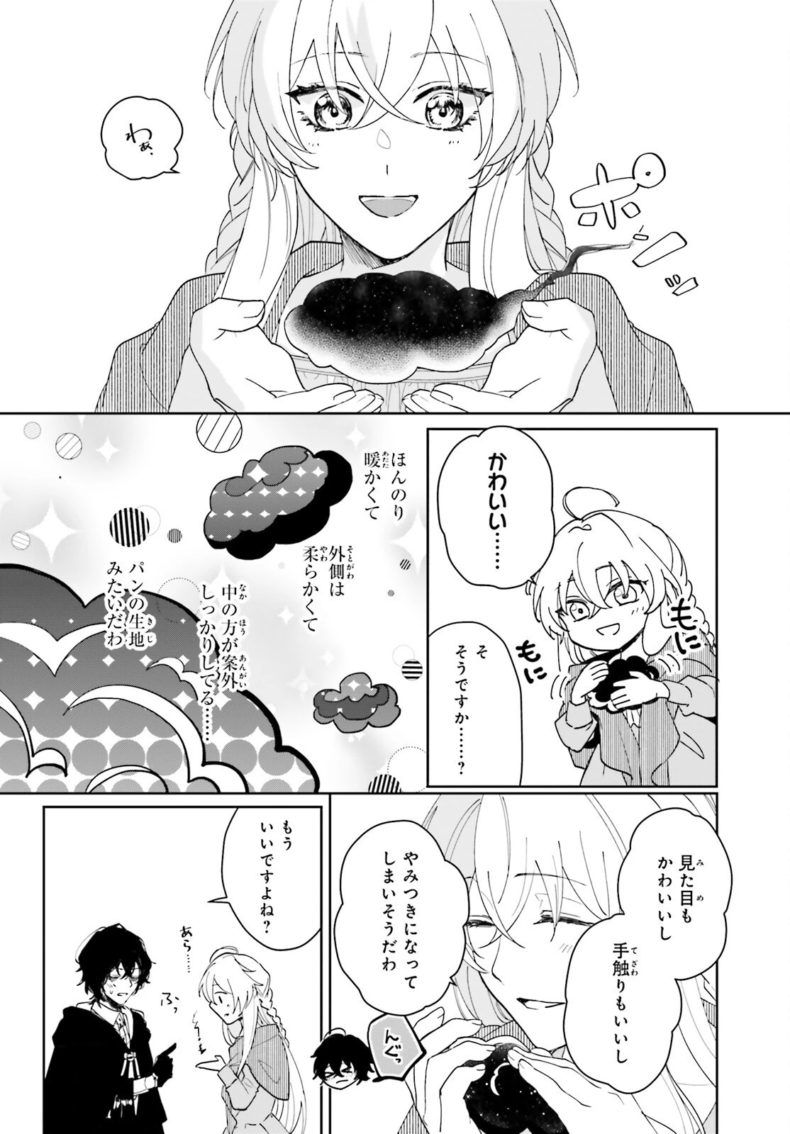 私の婚約者は、根暗で陰気だと言われる闇魔術師です。好き。 第3話 - 25