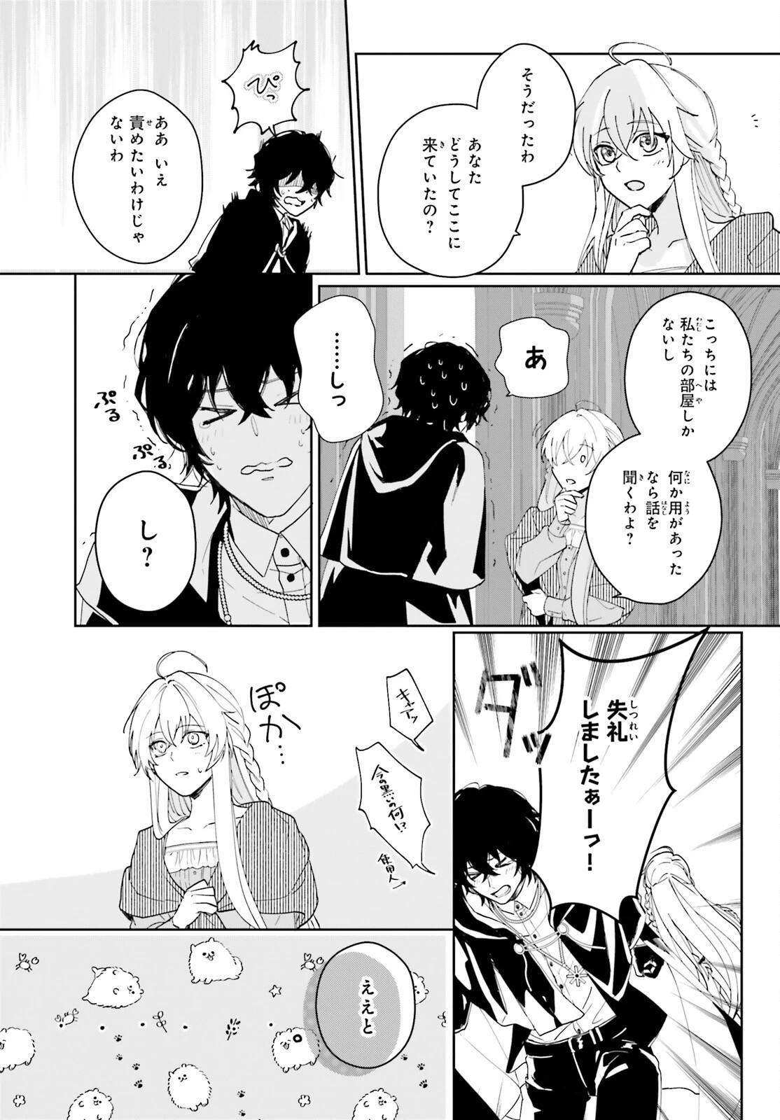 私の婚約者は、根暗で陰気だと言われる闇魔術師です。好き。 第3話 - 26