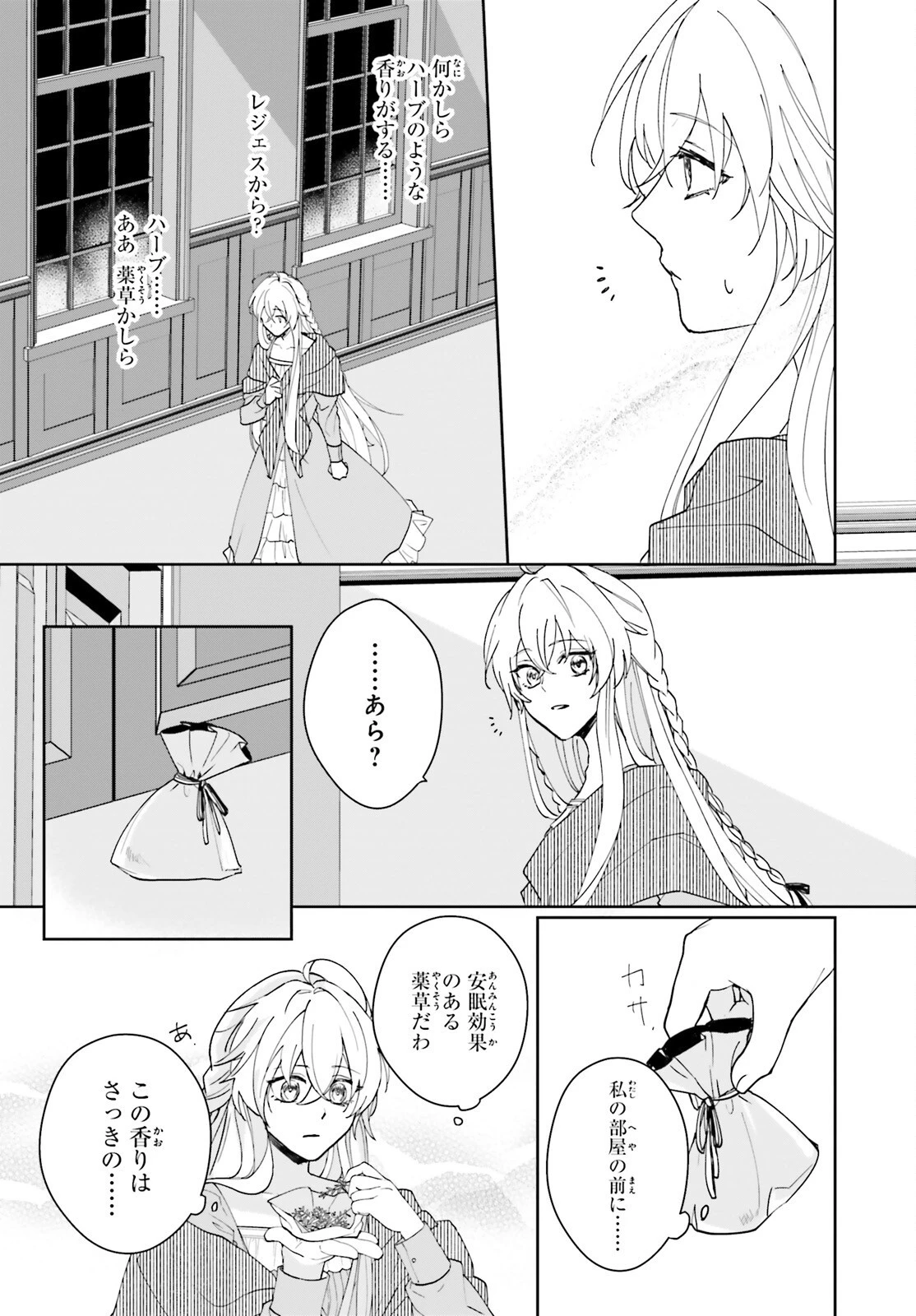 私の婚約者は、根暗で陰気だと言われる闇魔術師です。好き。 第3話 - 27