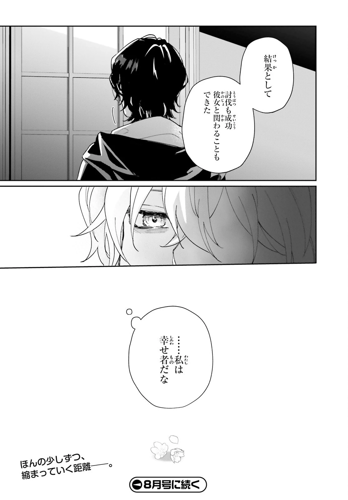 私の婚約者は、根暗で陰気だと言われる闇魔術師です。好き。 第3話 - 31