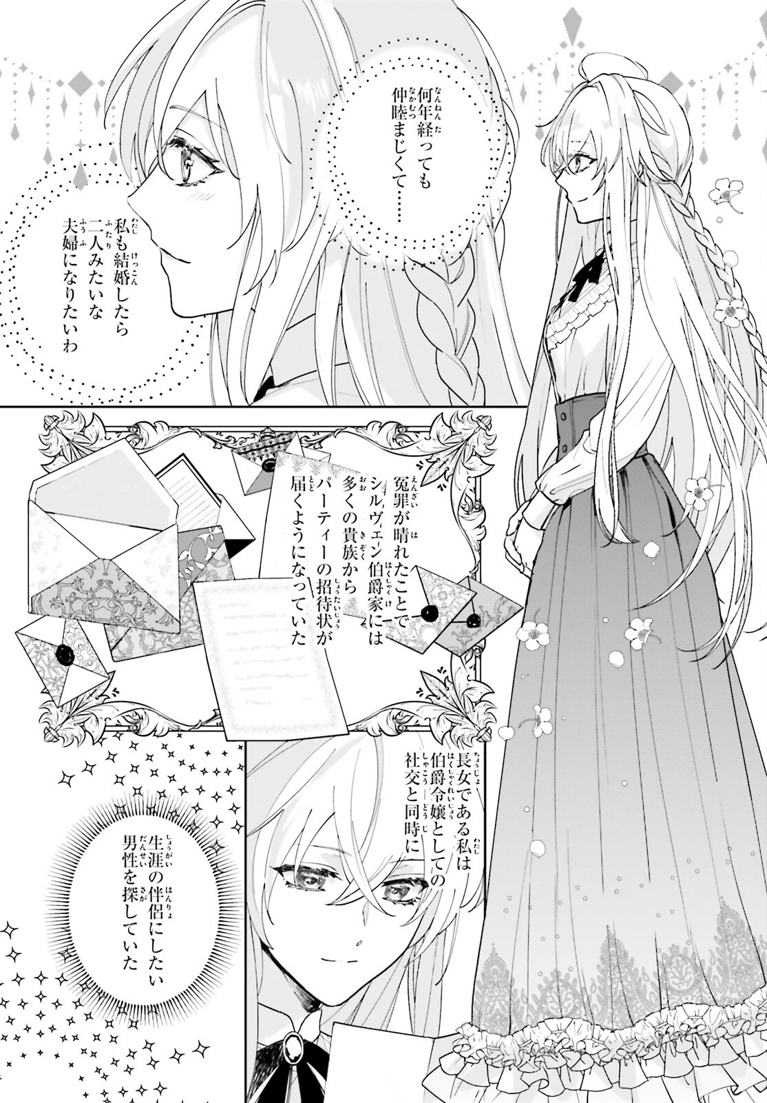 私の婚約者は、根暗で陰気だと言われる闇魔術師です。好き。 第4話 - 2