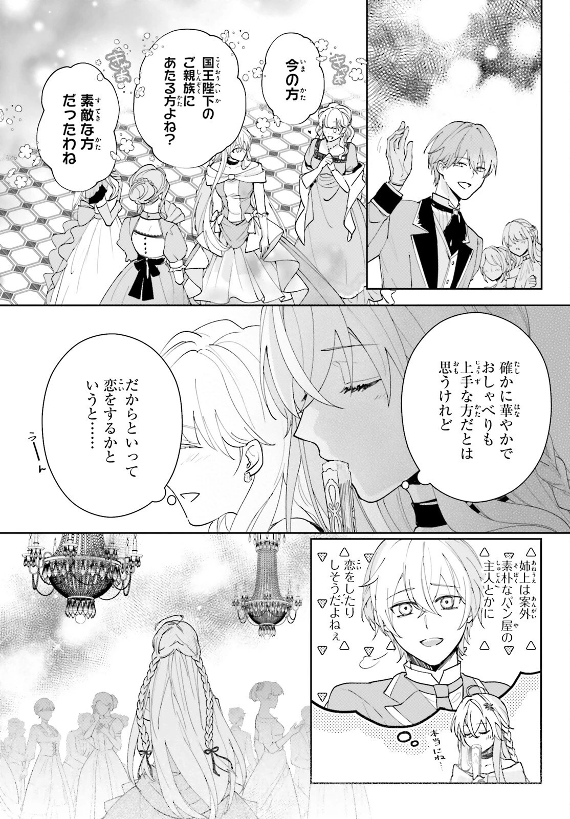 私の婚約者は、根暗で陰気だと言われる闇魔術師です。好き。 第4話 - 4