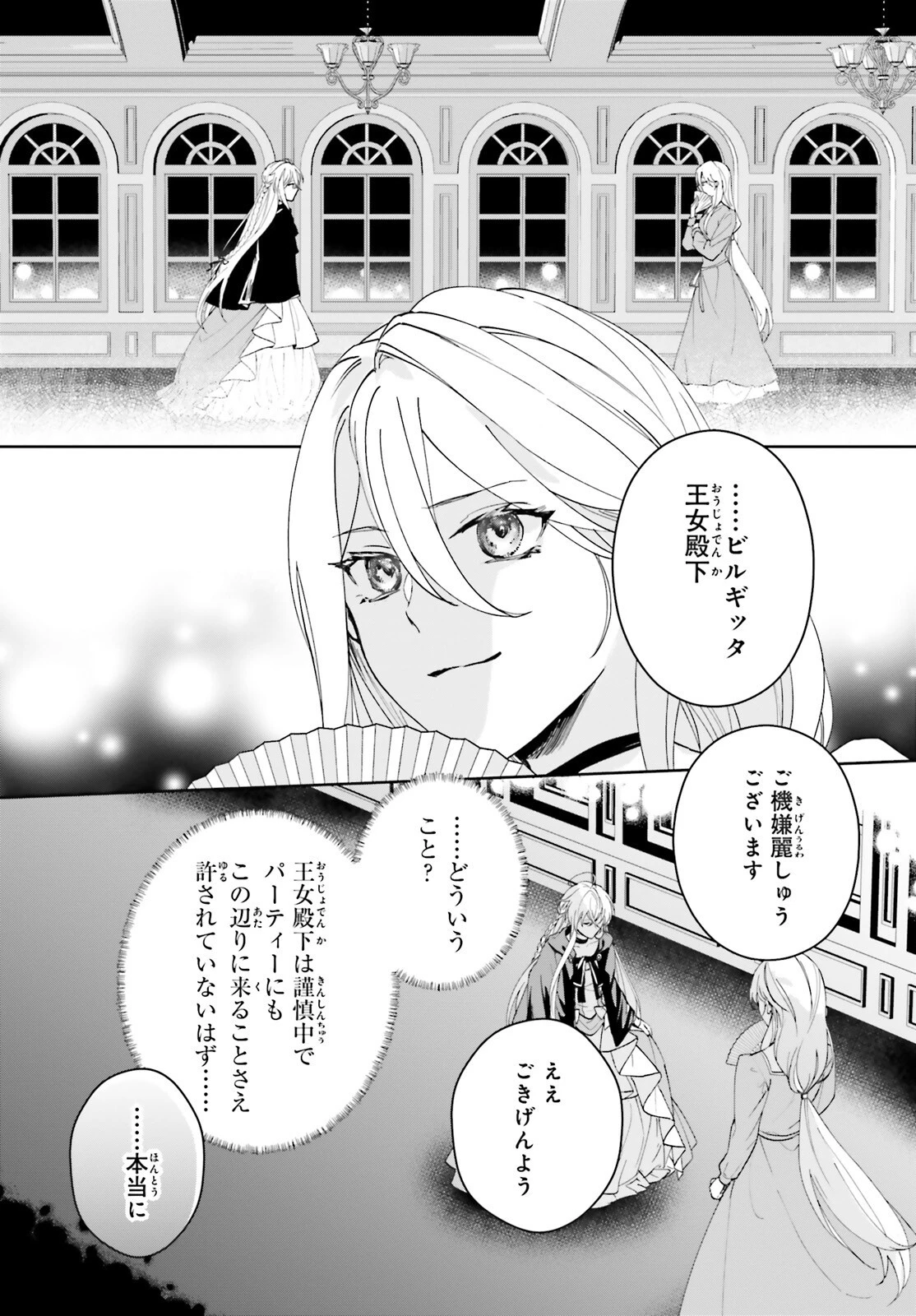 私の婚約者は、根暗で陰気だと言われる闇魔術師です。好き。 第4話 - 6