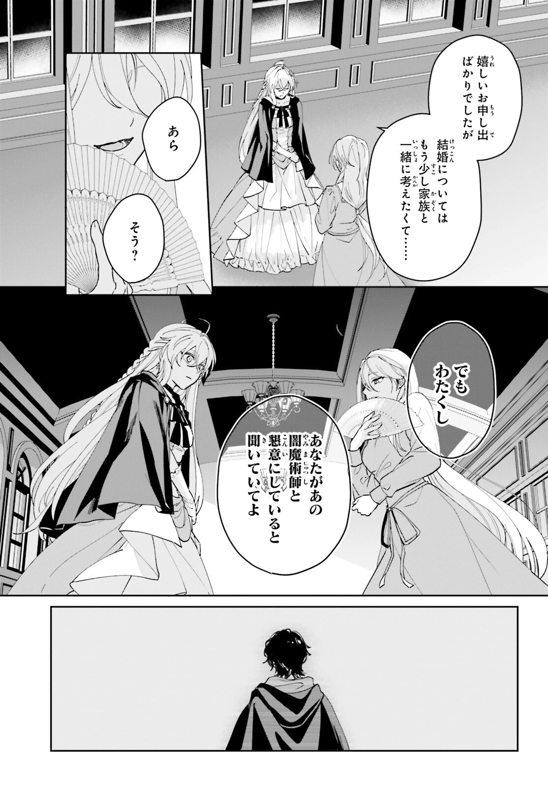 私の婚約者は、根暗で陰気だと言われる闇魔術師です。好き。 第4話 - 8