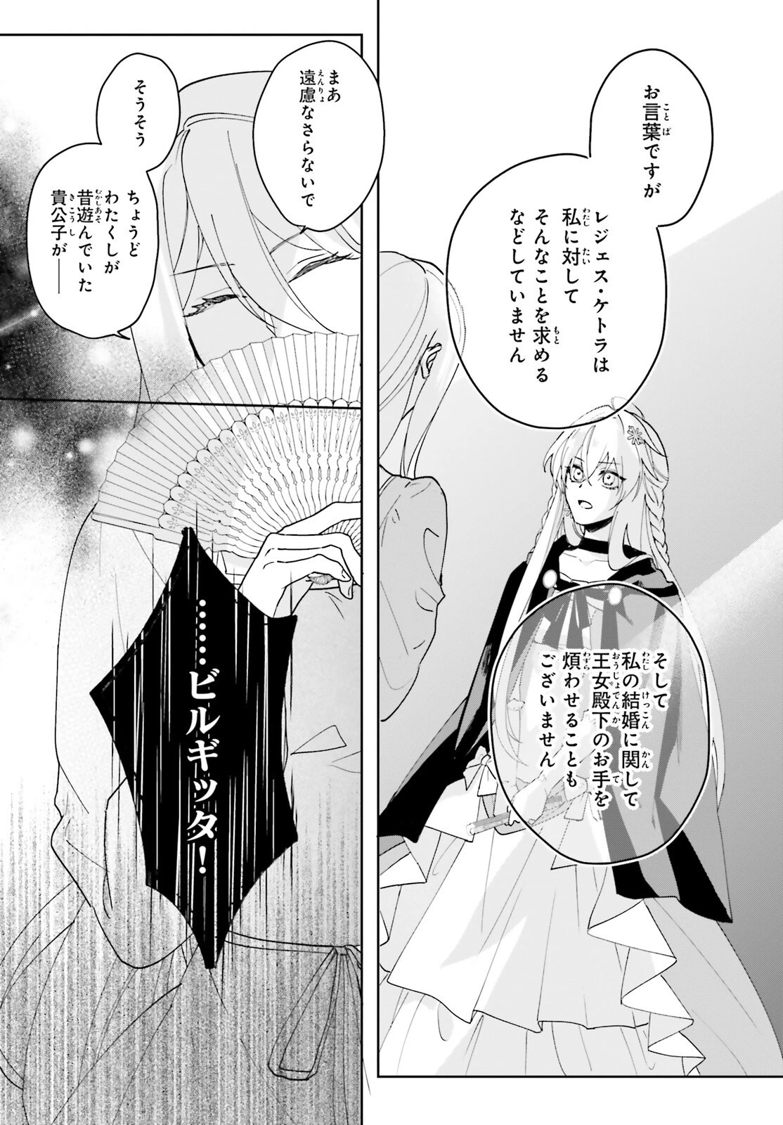 私の婚約者は、根暗で陰気だと言われる闇魔術師です。好き。 第4話 - 13