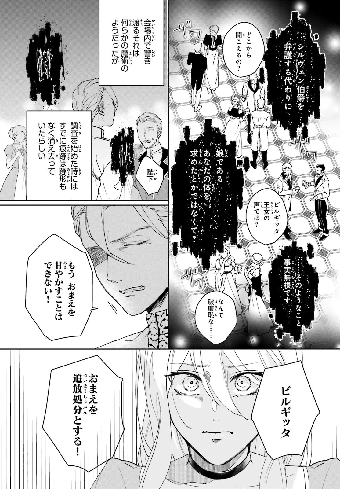私の婚約者は、根暗で陰気だと言われる闇魔術師です。好き。 第4話 - 16