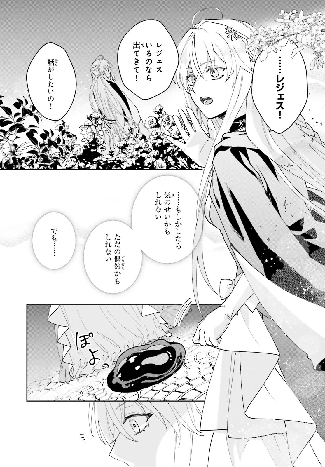 私の婚約者は、根暗で陰気だと言われる闇魔術師です。好き。 第4話 - 22